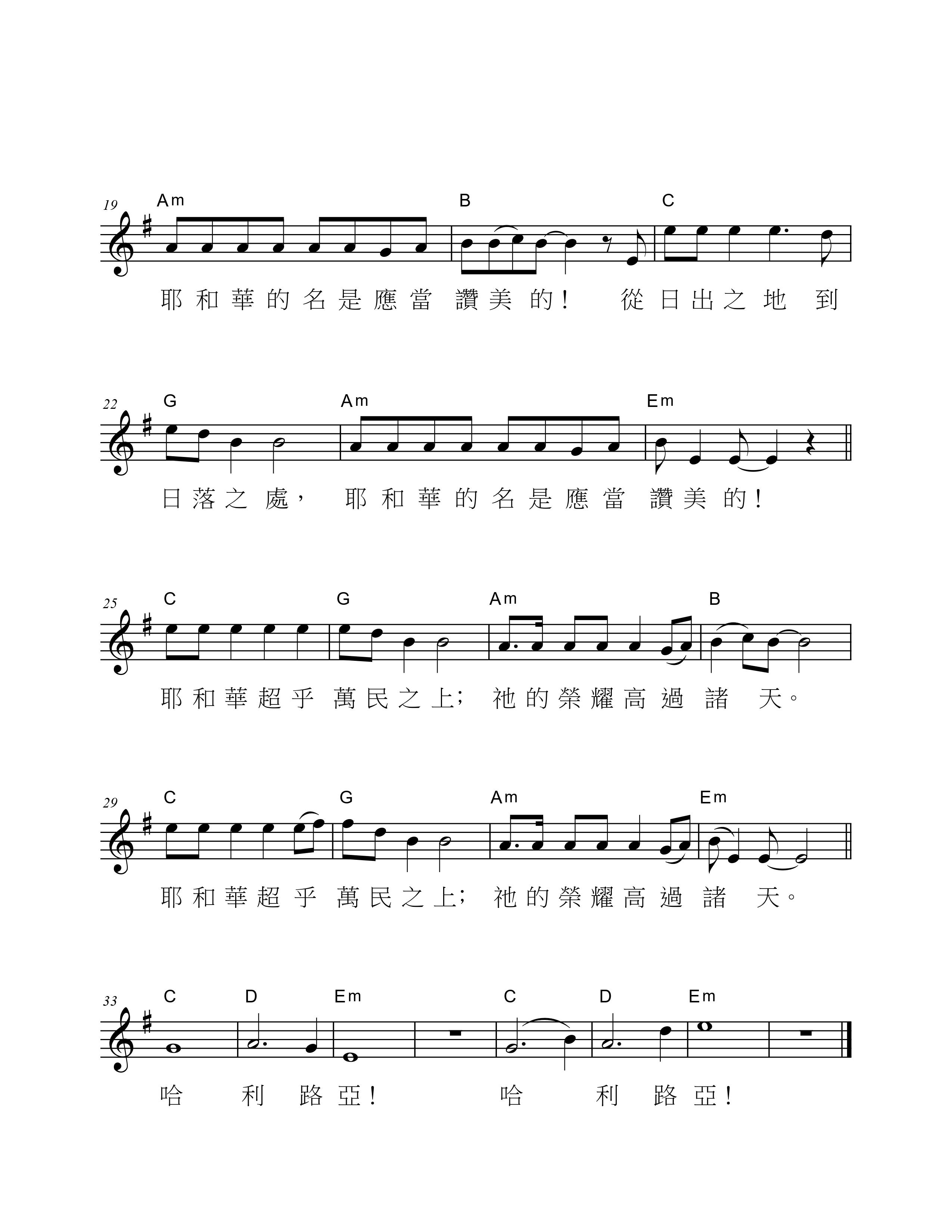 你们要赞美耶和华 官方和弦五线谱 第 2 页