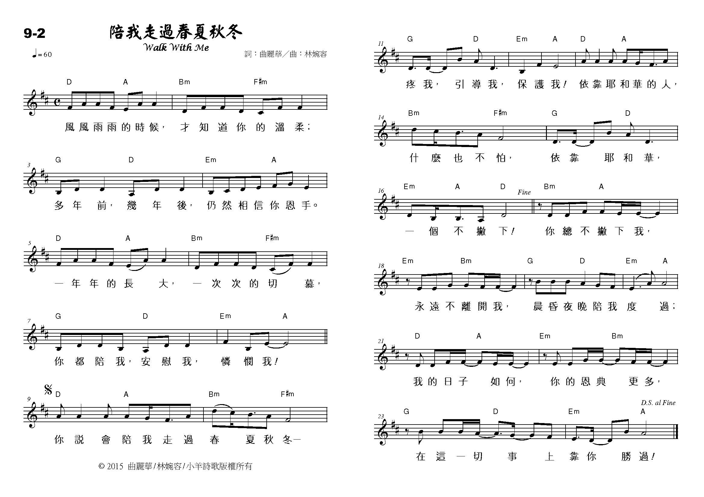 陪我走过春夏秋冬 官方原版谱 第 1 页