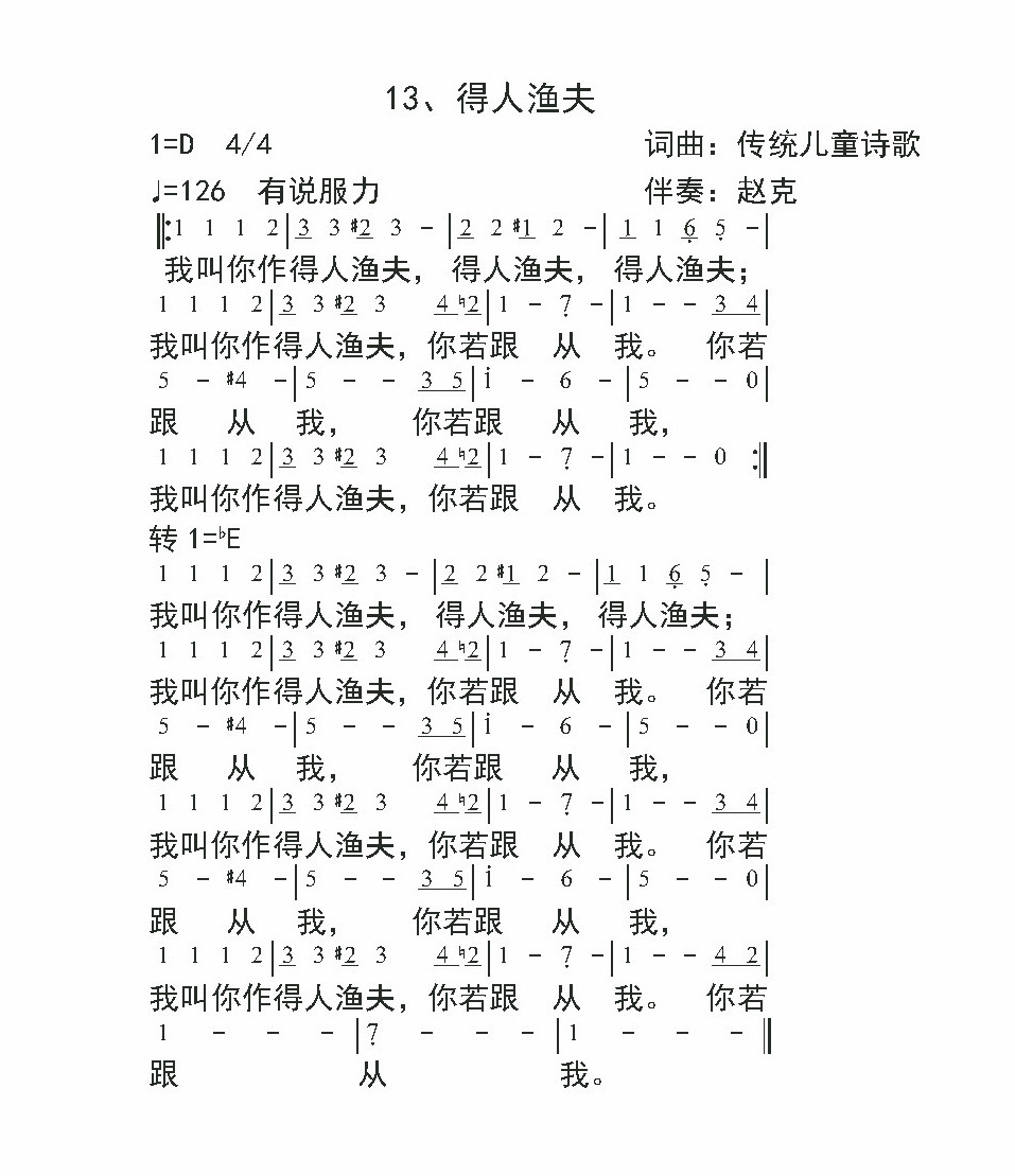 得人渔夫 官方简谱 第 1 页