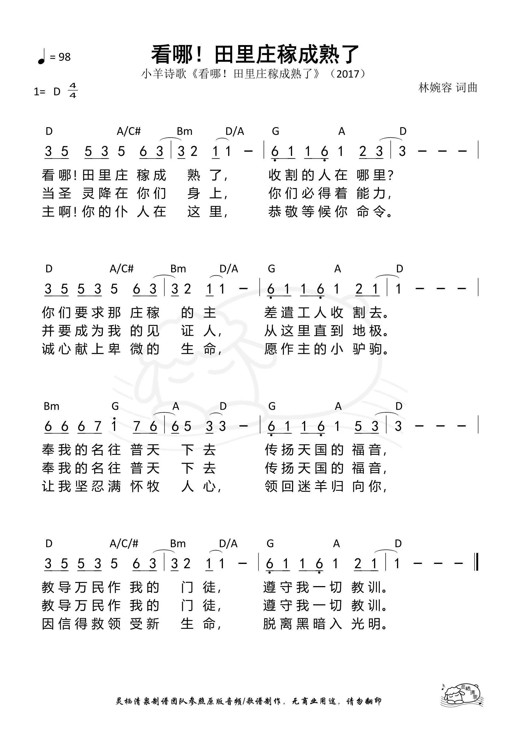 看哪！田里庄稼成熟了 和弦简谱 第 1 页