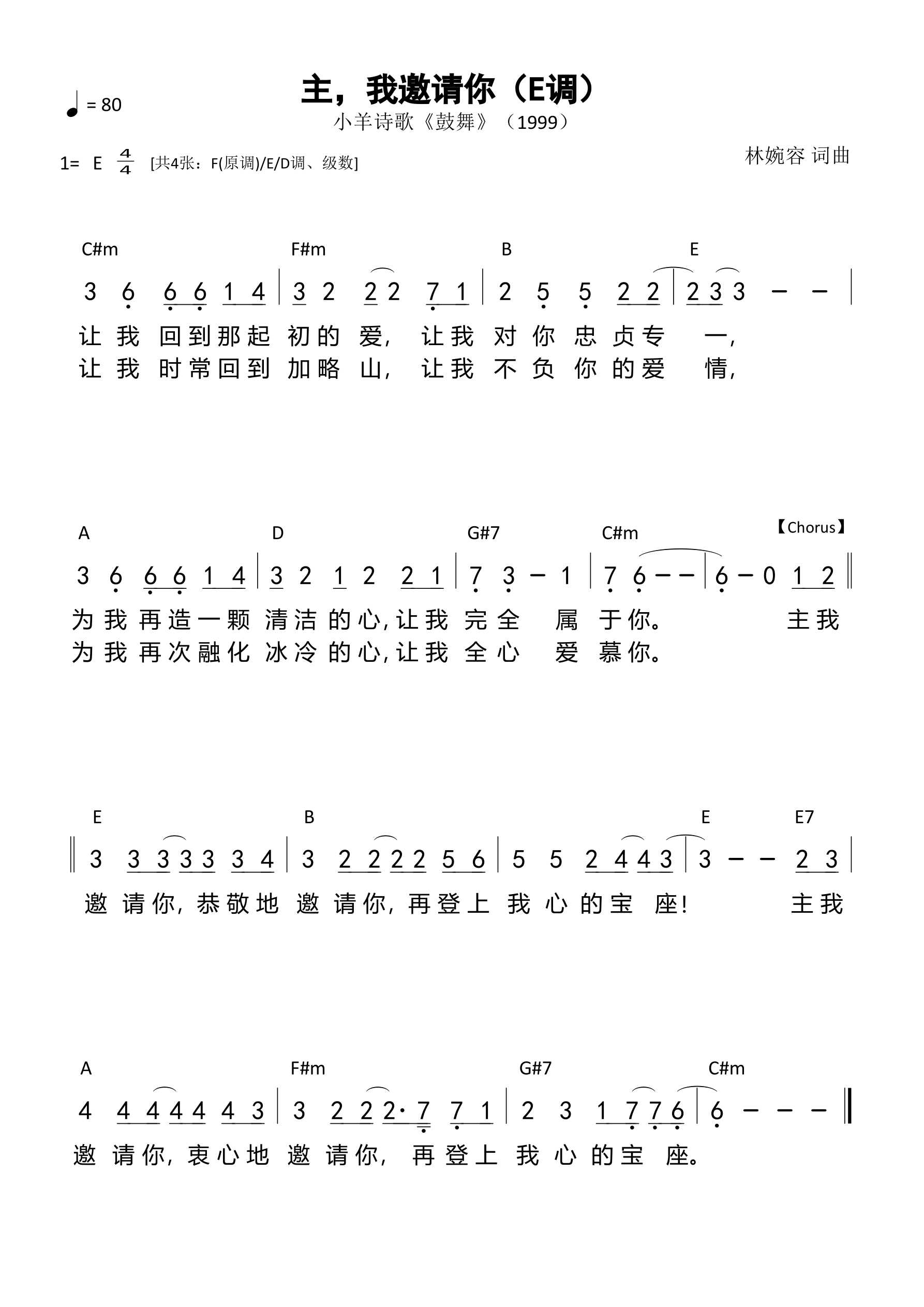 主，我邀请你（E调）和弦简谱 第 1 页