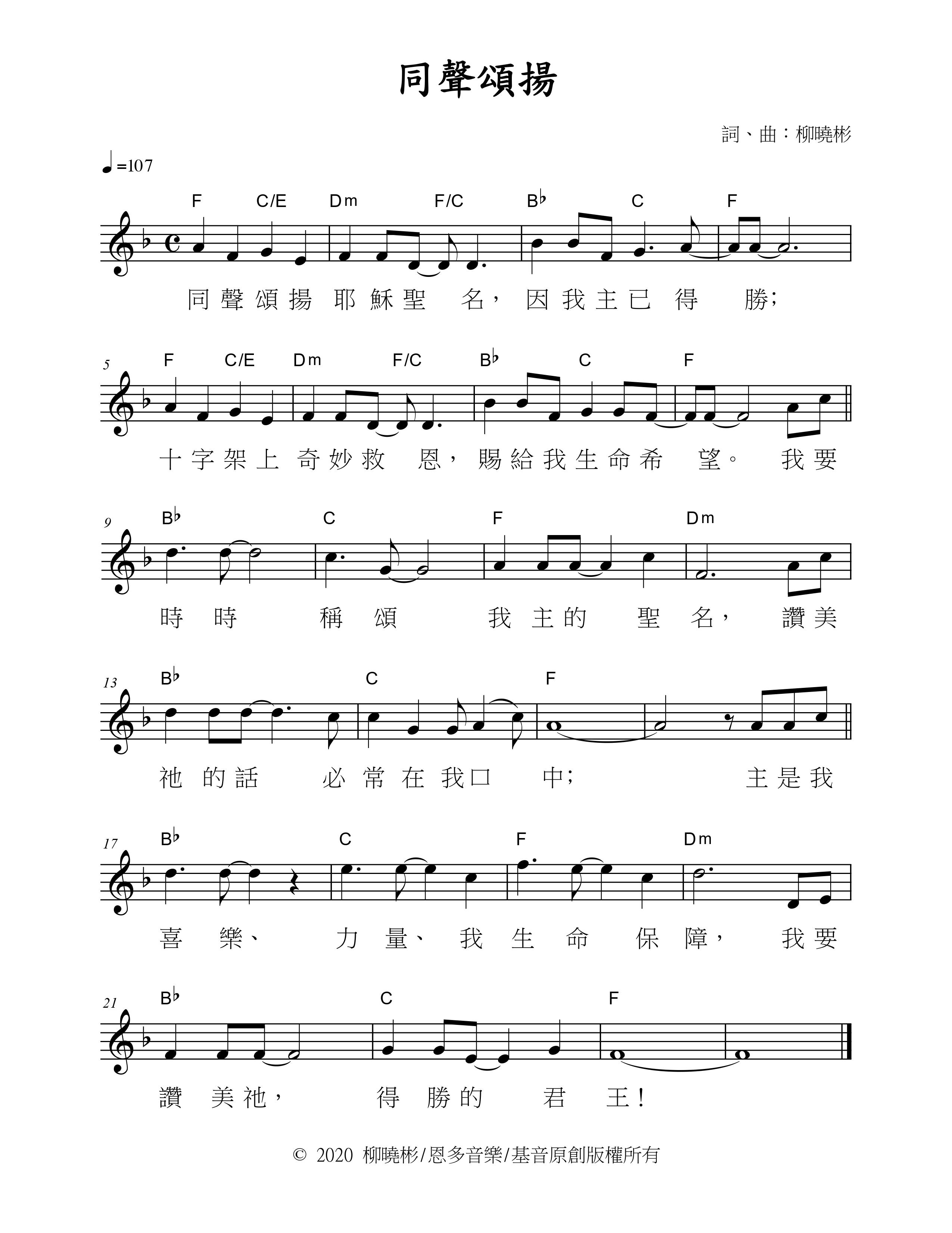 同声颂扬 官方和弦五线谱 第 1 页
