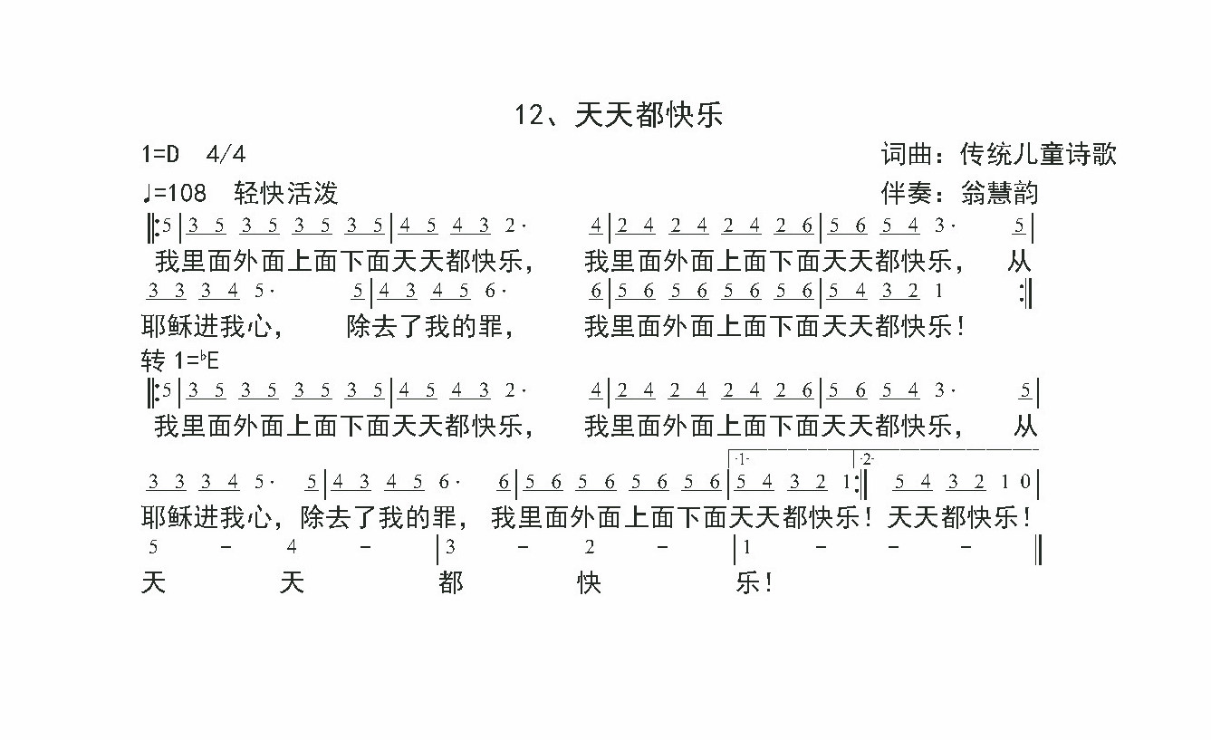天天都快乐 官方简谱 第 1 页