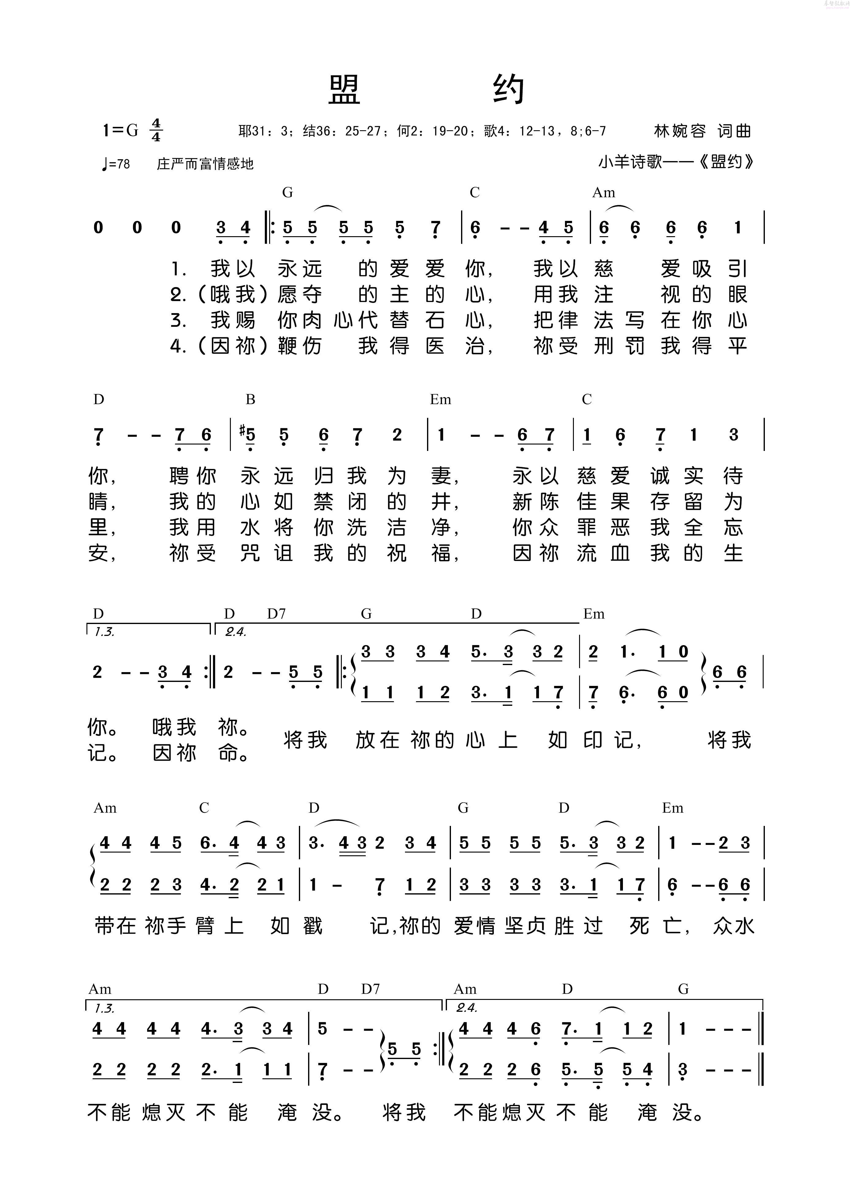 盟约 合唱谱 第 1 页