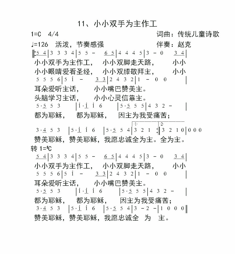 小小双手为主作工 官方简谱 第 1 页