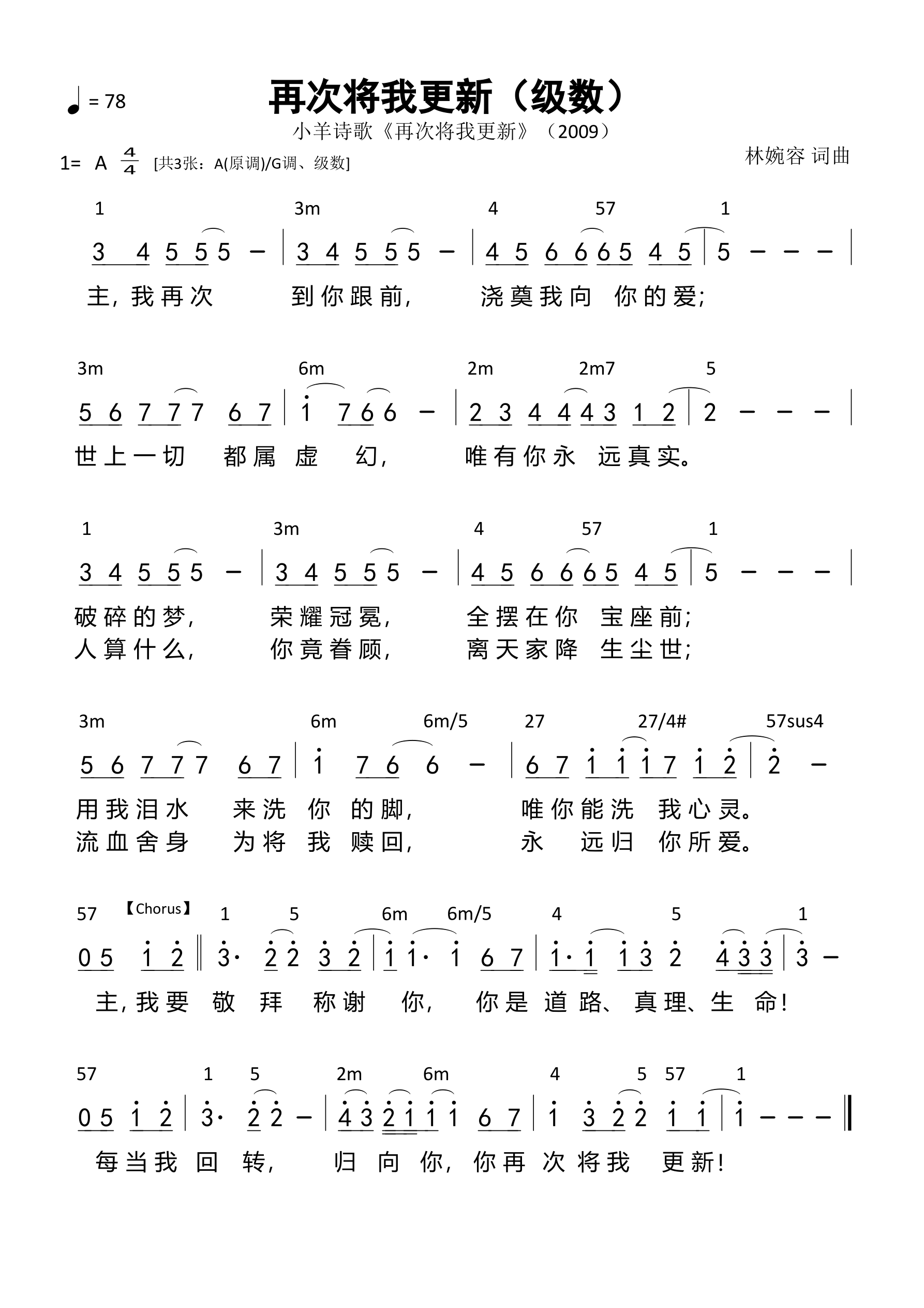 再次将我更新（级数）和弦简谱 第 1 页