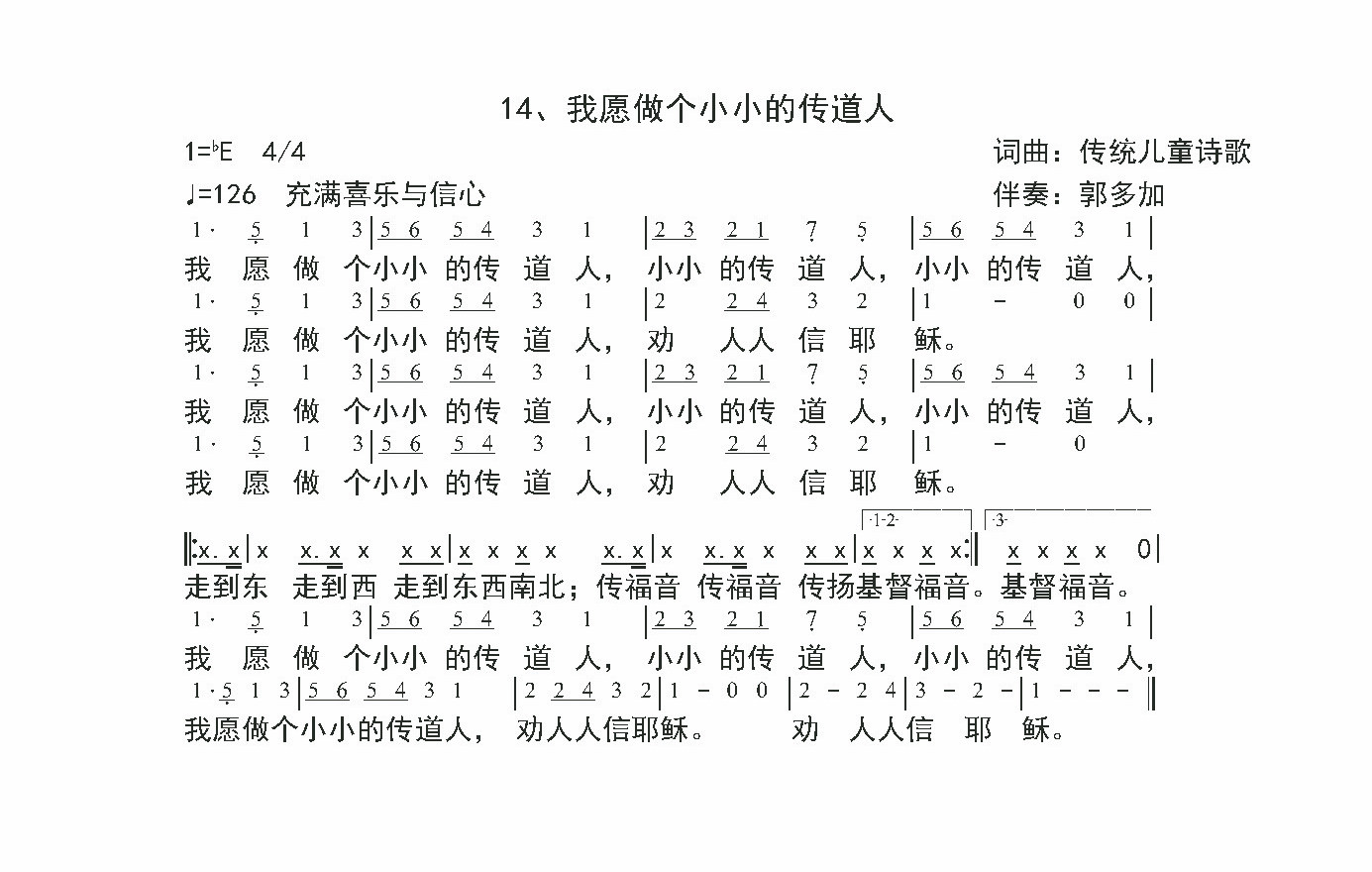 我愿做个小小的传道人 官方简谱 第 1 页