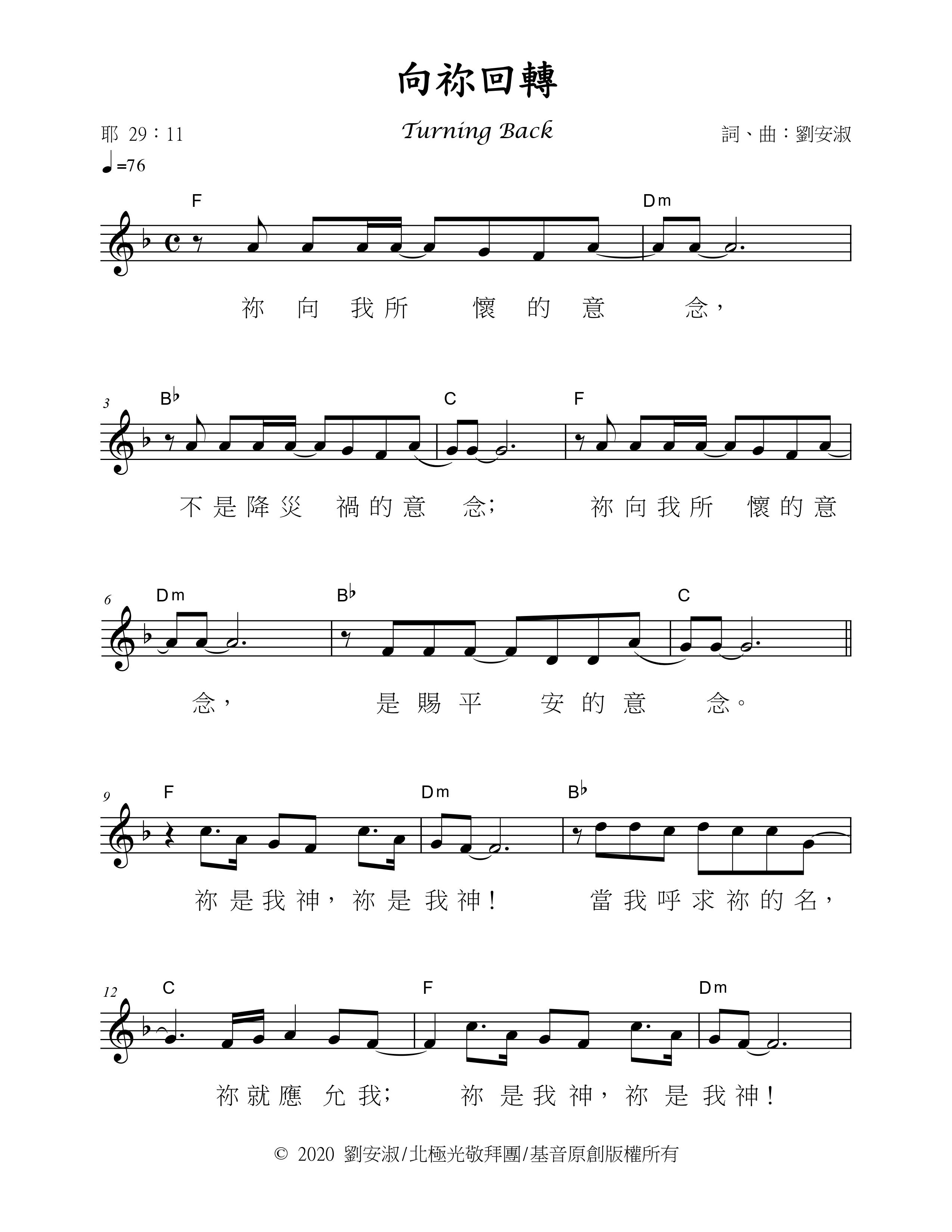 我向你回转 官方和弦五线谱 第 1 页