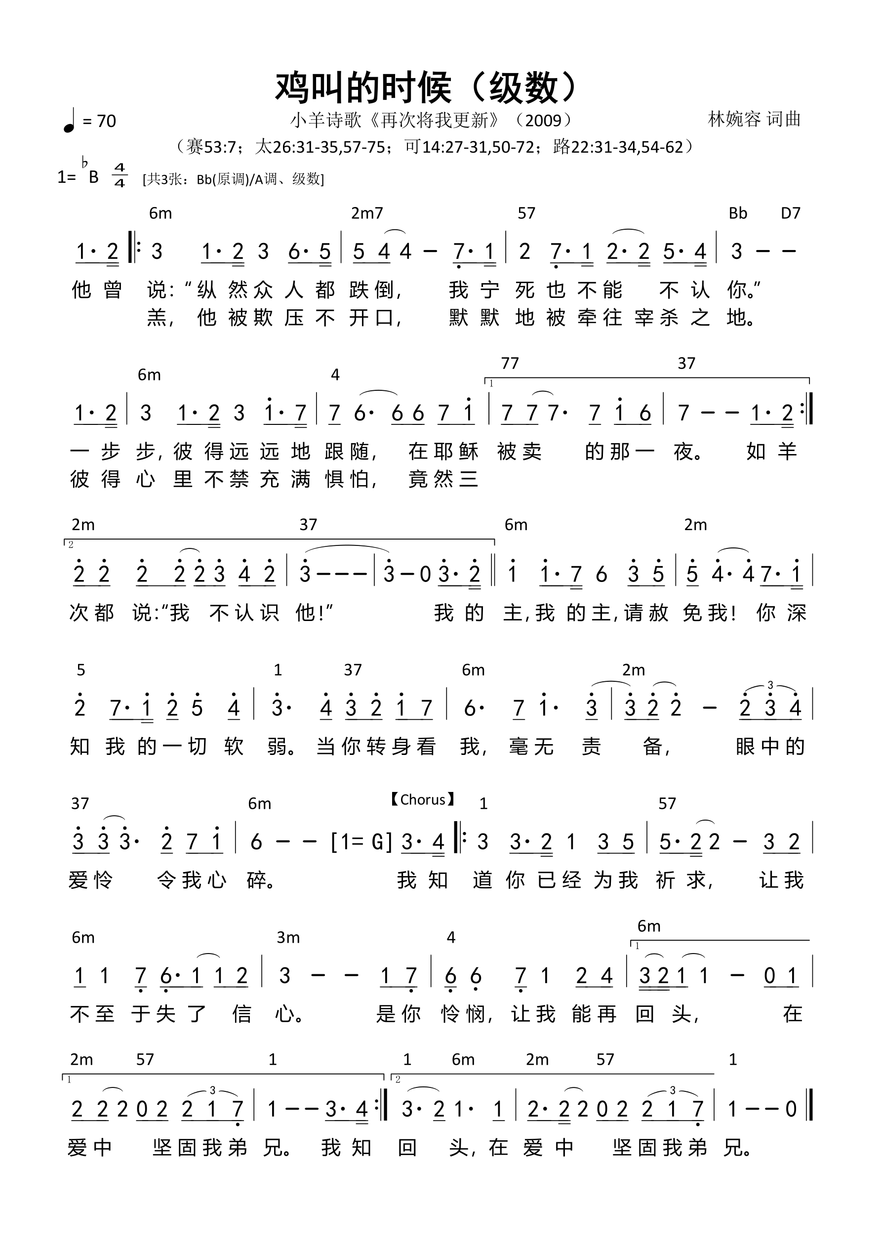 鸡叫的时候（级数）和弦简谱 第 1 页