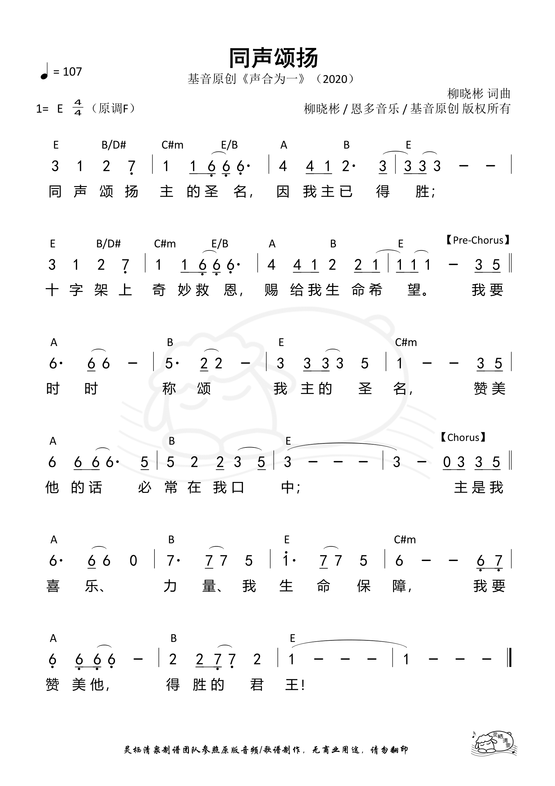 同声颂扬 和弦简谱 第 1 页