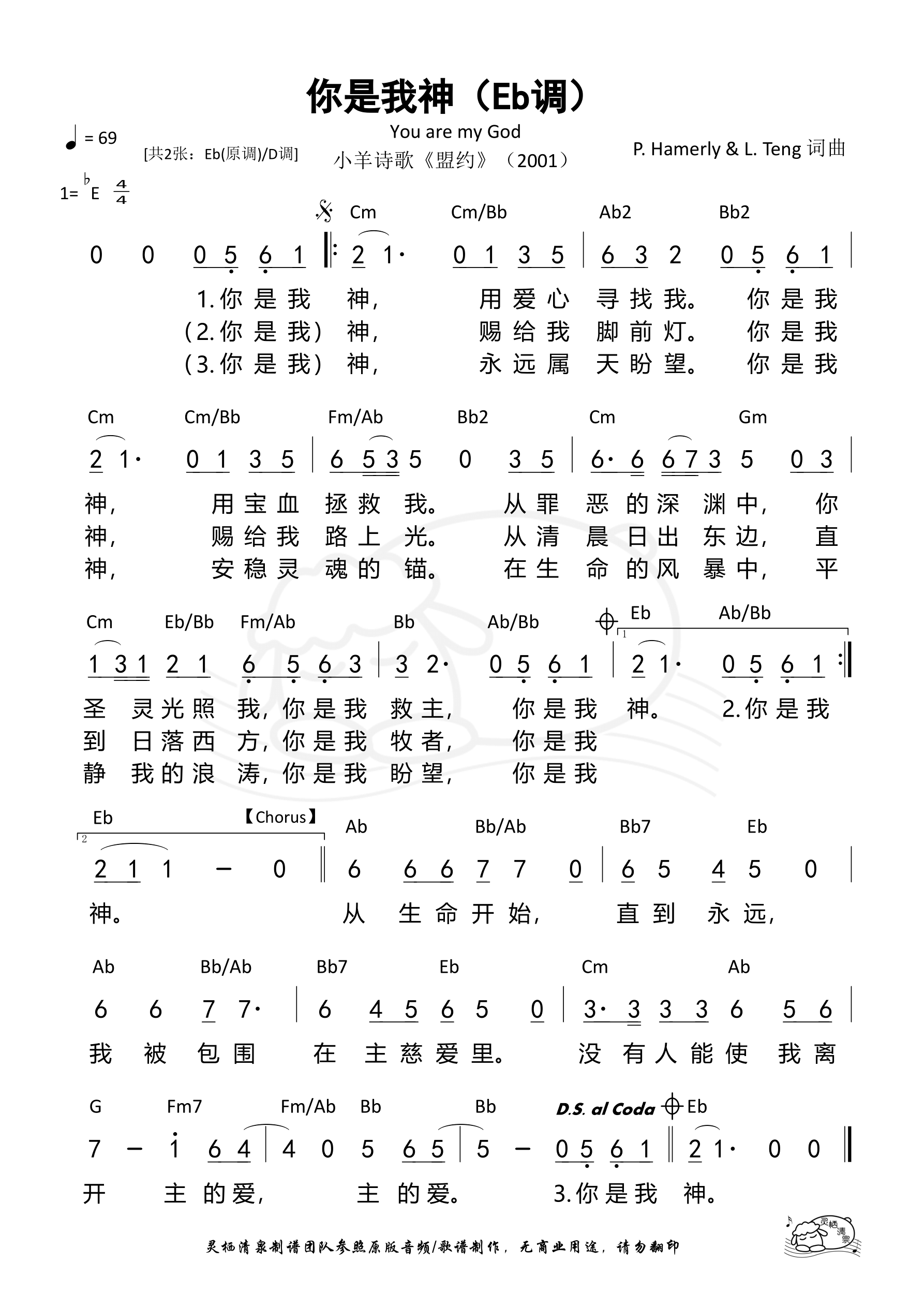 你是我神（Eb调）和弦简谱 第 1 页