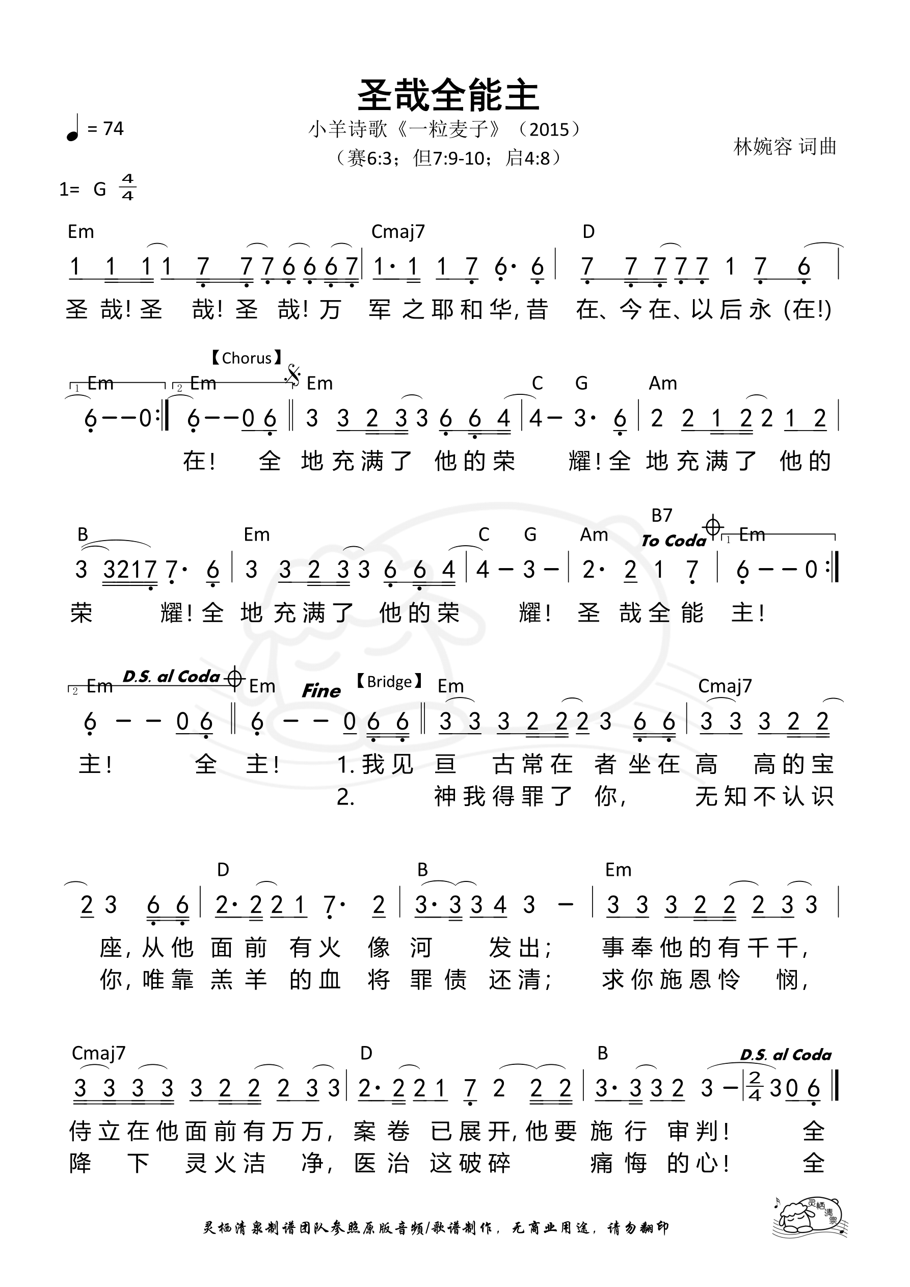 圣哉全能主 和弦简谱 第 1 页