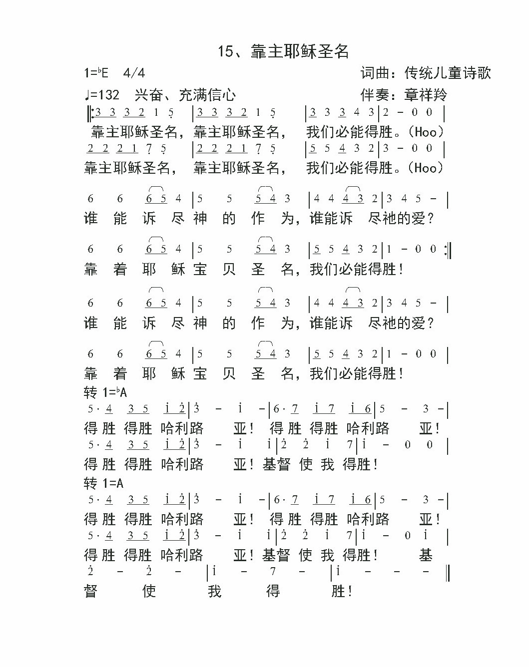 靠主耶稣圣名 官方简谱 第 1 页