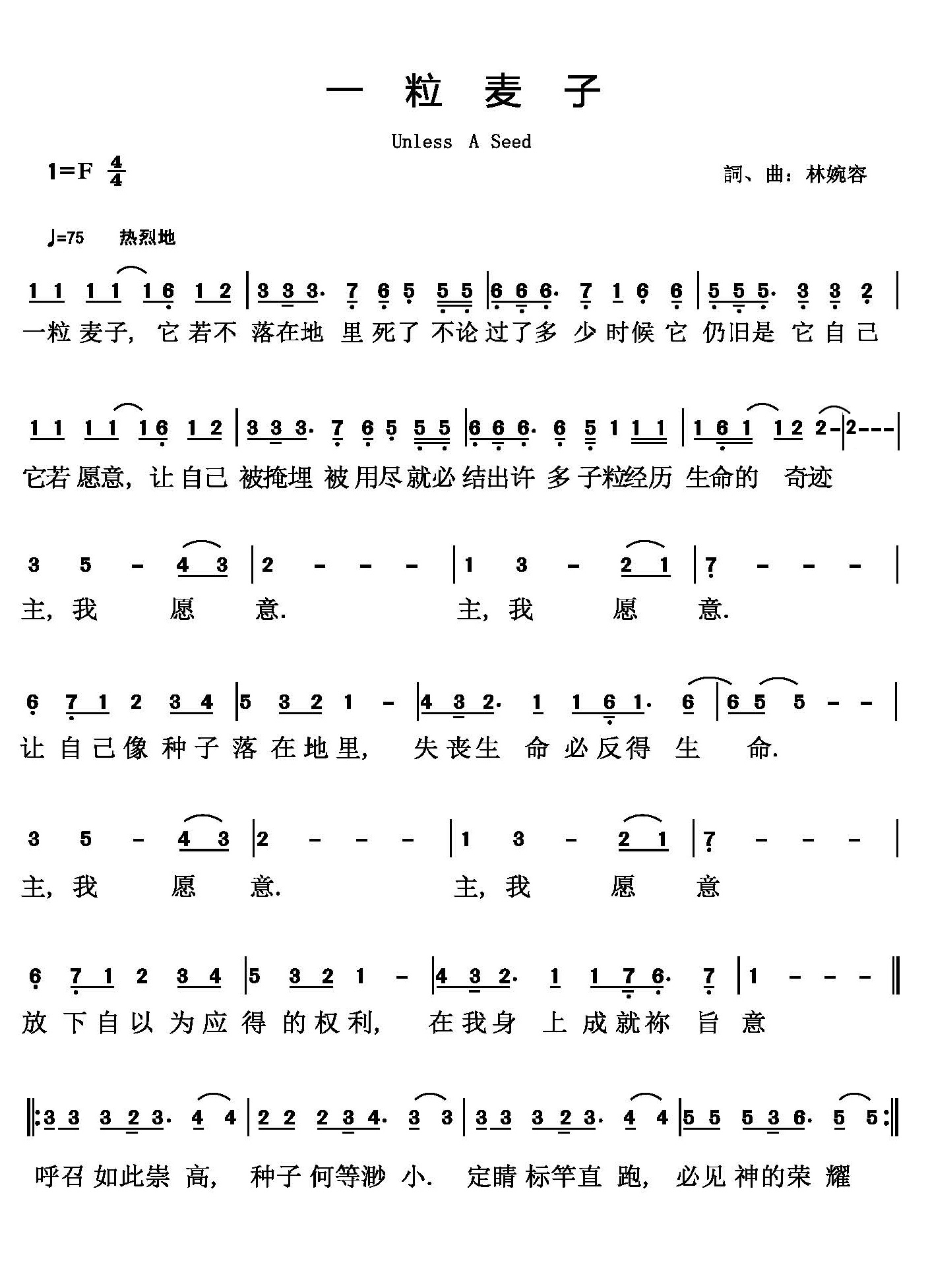 一粒麦子 简谱 第 1 页