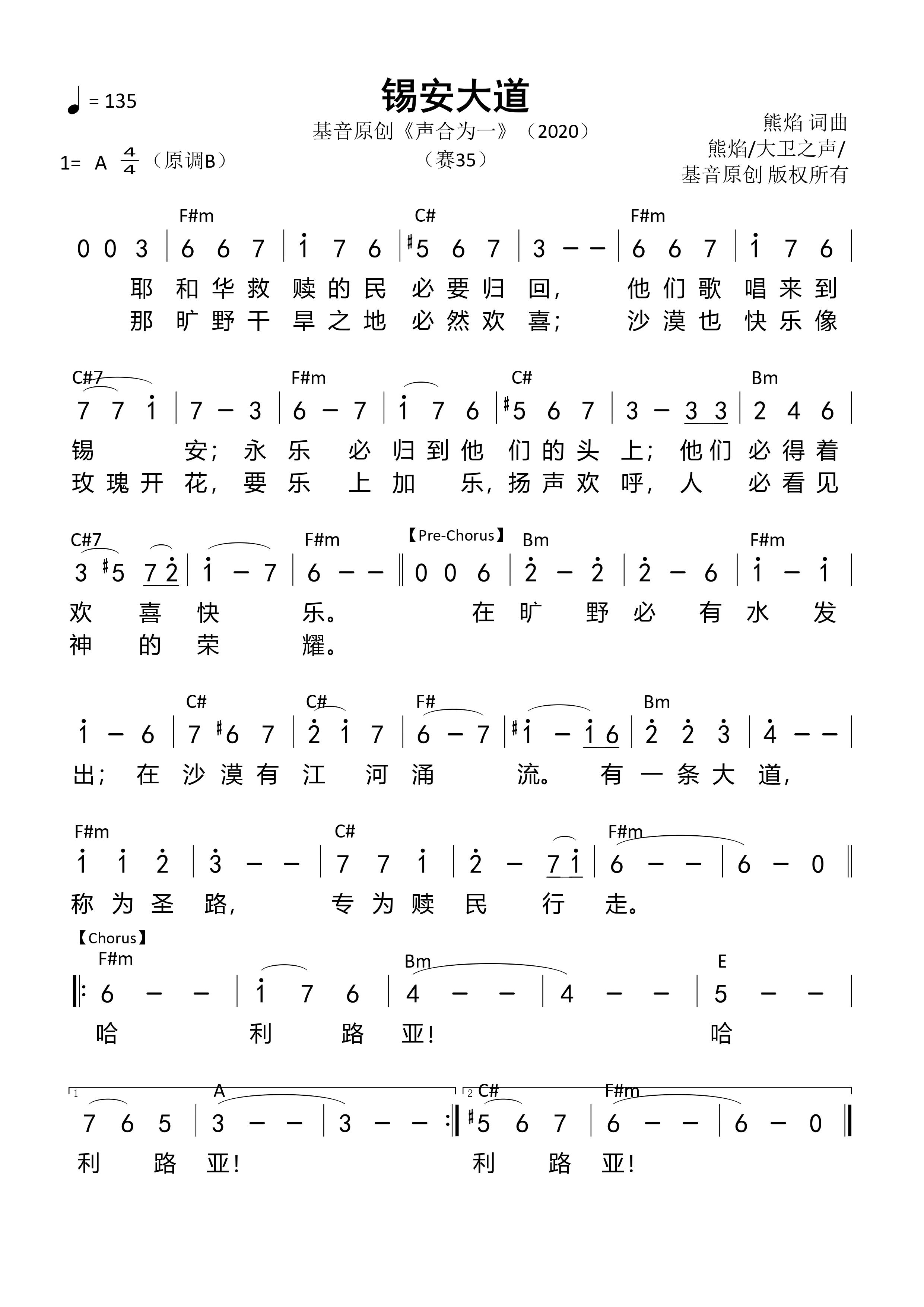 锡安大道 和弦简谱 第 1 页