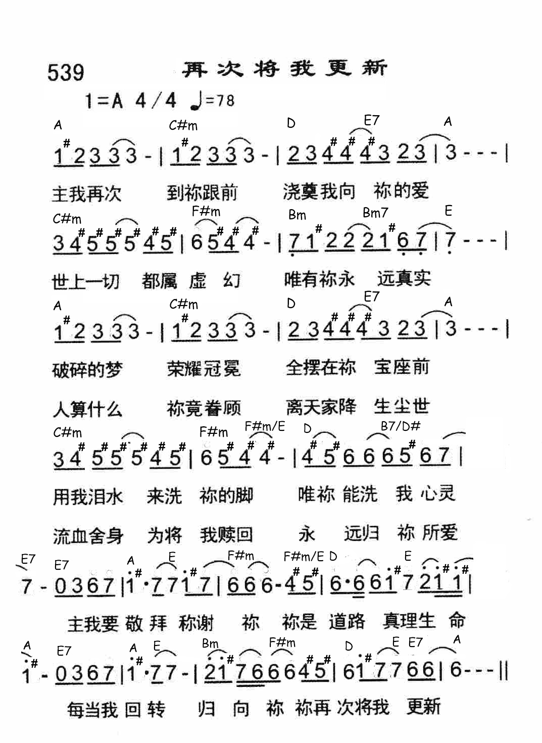 再次将我更新 和弦简谱 第 1 页