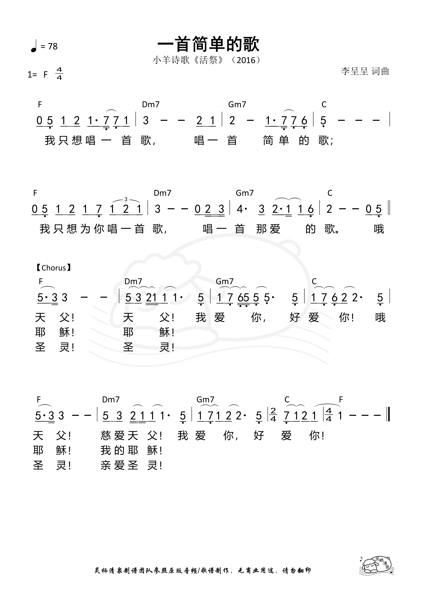 一首简单的歌 和弦简谱 第 1 页