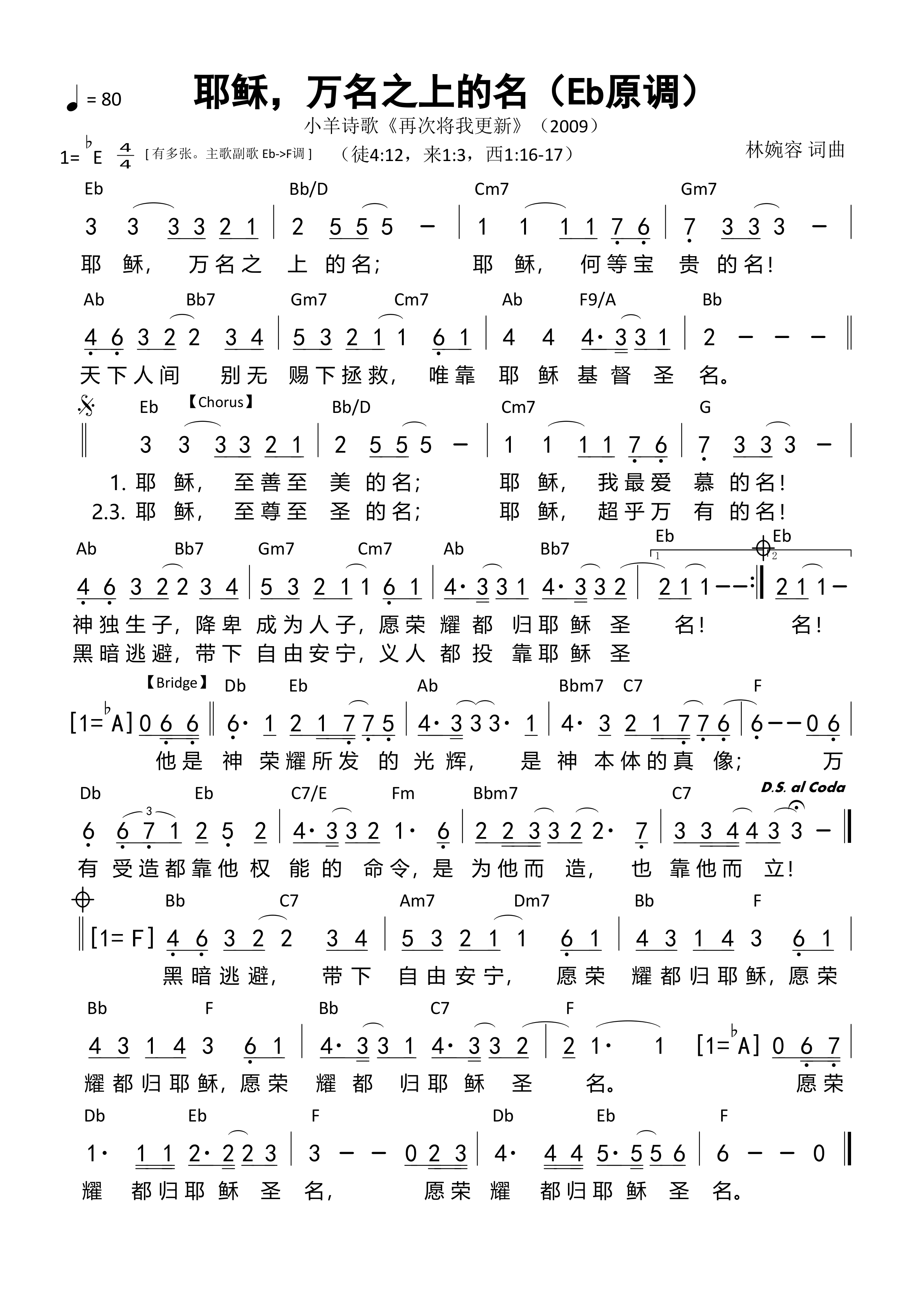 耶稣，万名之上的名（Eb原调）和弦简谱 第 1 页
