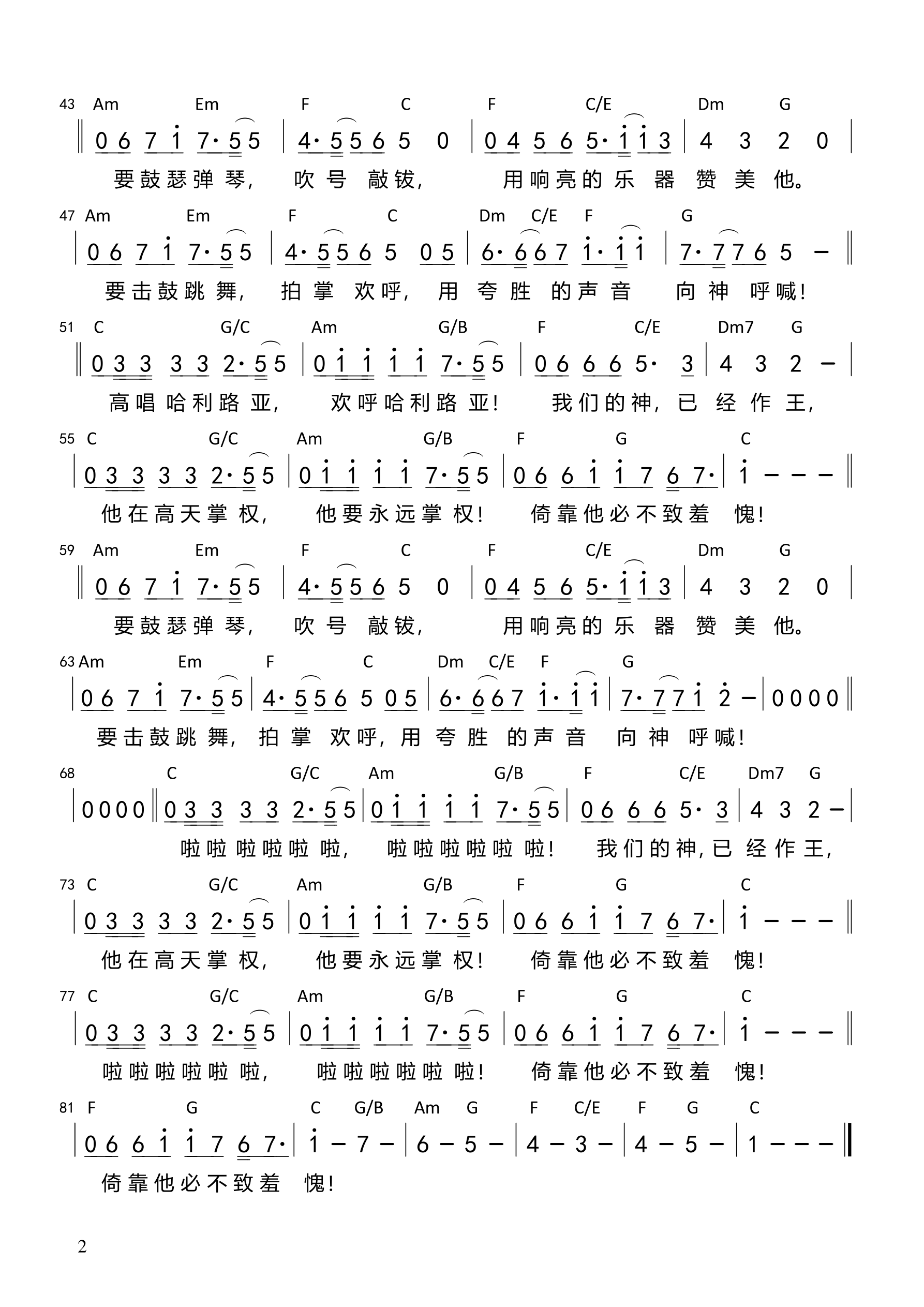 来吧，我们赞美（音频版）和弦简谱 第 2 页