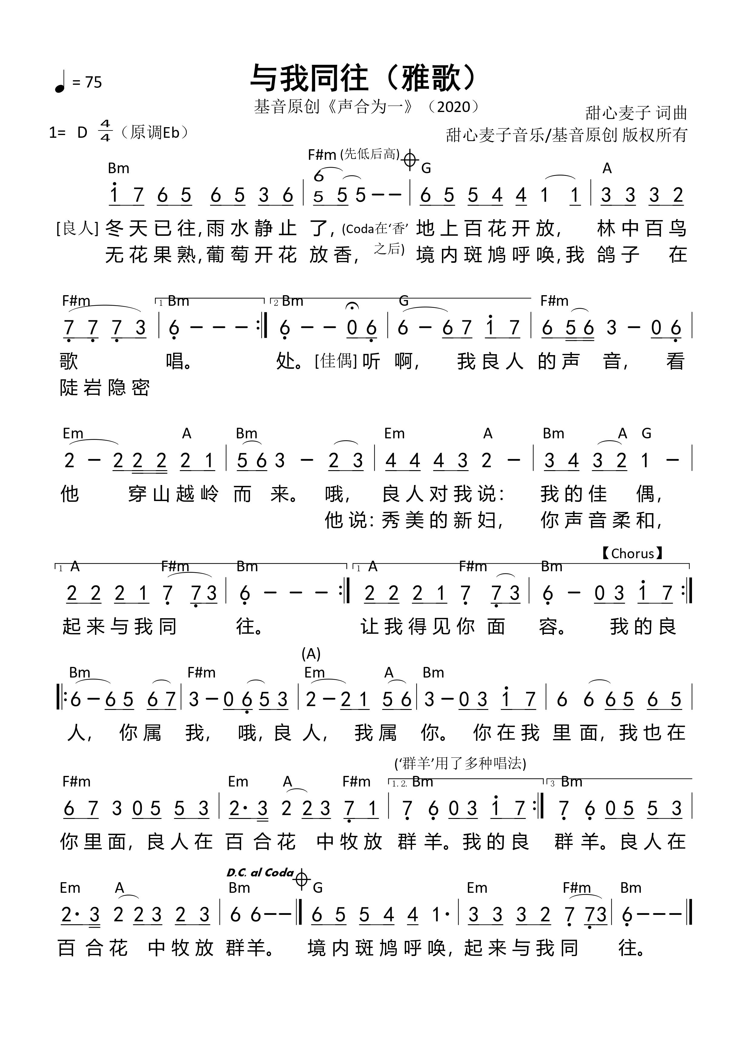 与我同往（雅歌） 和弦简谱 第 1 页