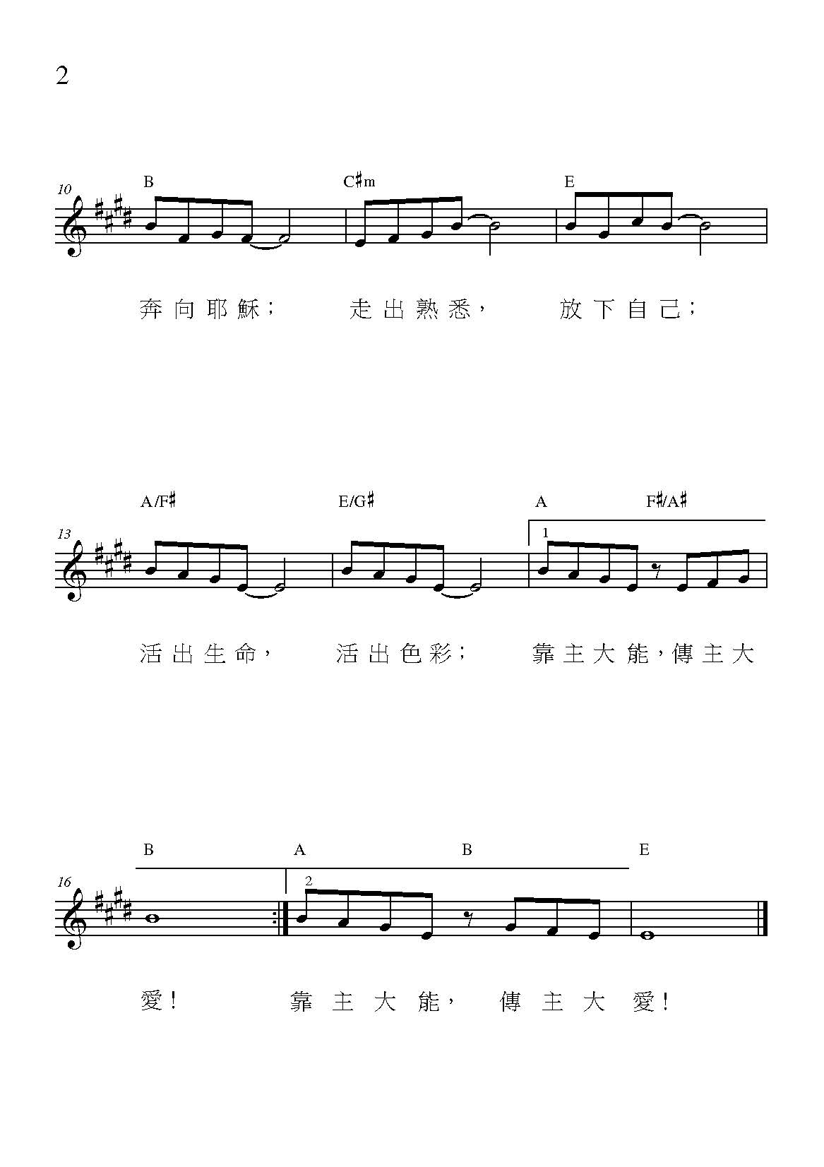 破茧而出 官方和弦五线谱 第 2 页