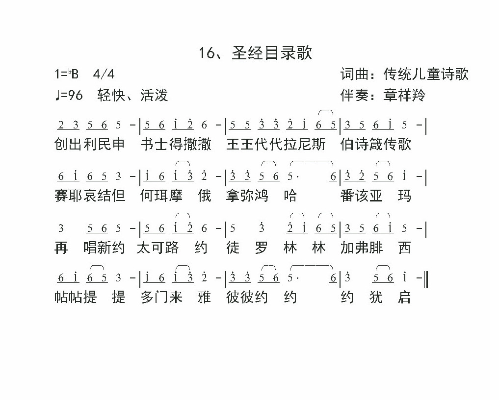圣经目录歌 官方简谱 第 1 页