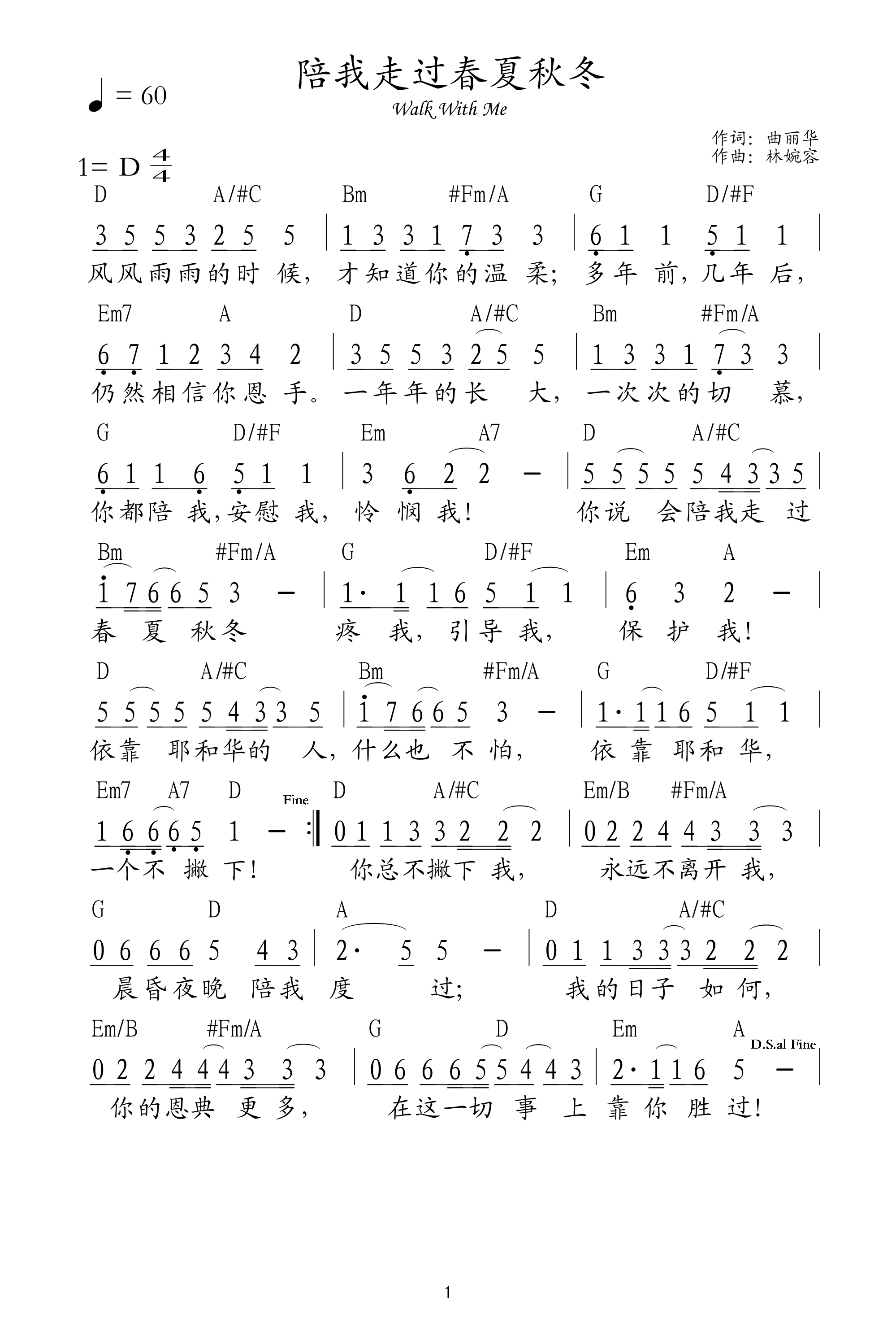 陪我走过春夏秋冬 和弦简谱 第 1 页