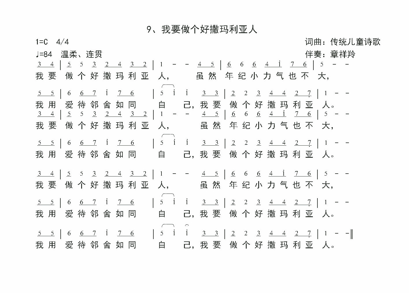我要做个好撒玛利亚人 官方简谱 第 1 页