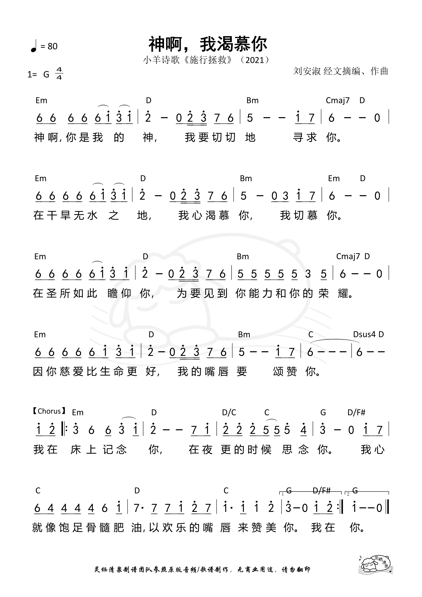 神啊，我渴慕你 和弦简谱 第 1 页