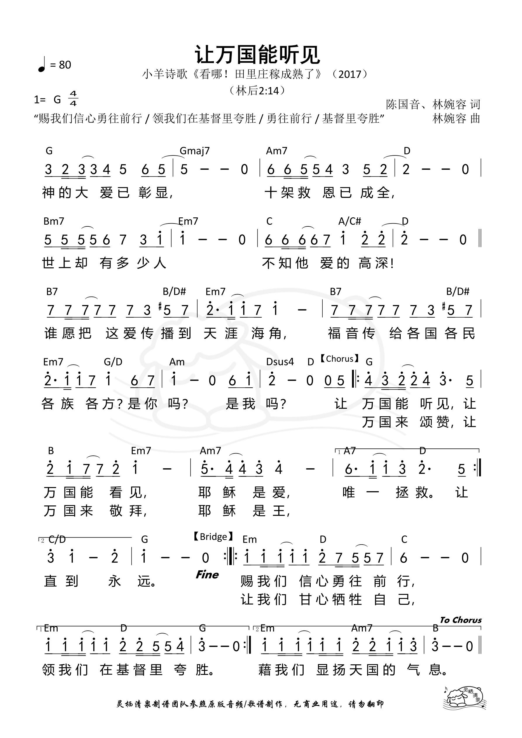 让万国能听见 和弦简谱 第 1 页