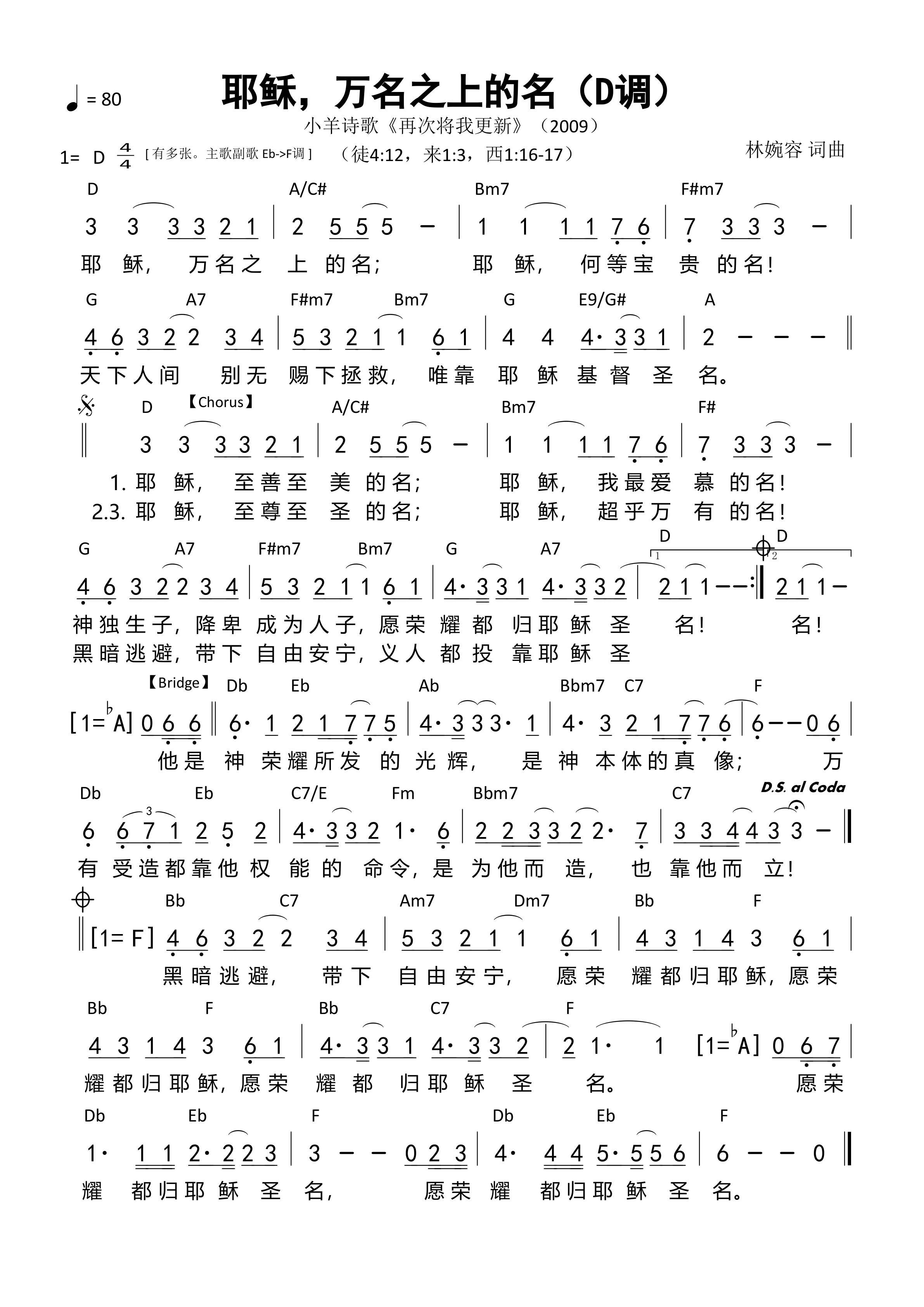 耶稣，万名之上的名（D调）和弦简谱 第 1 页