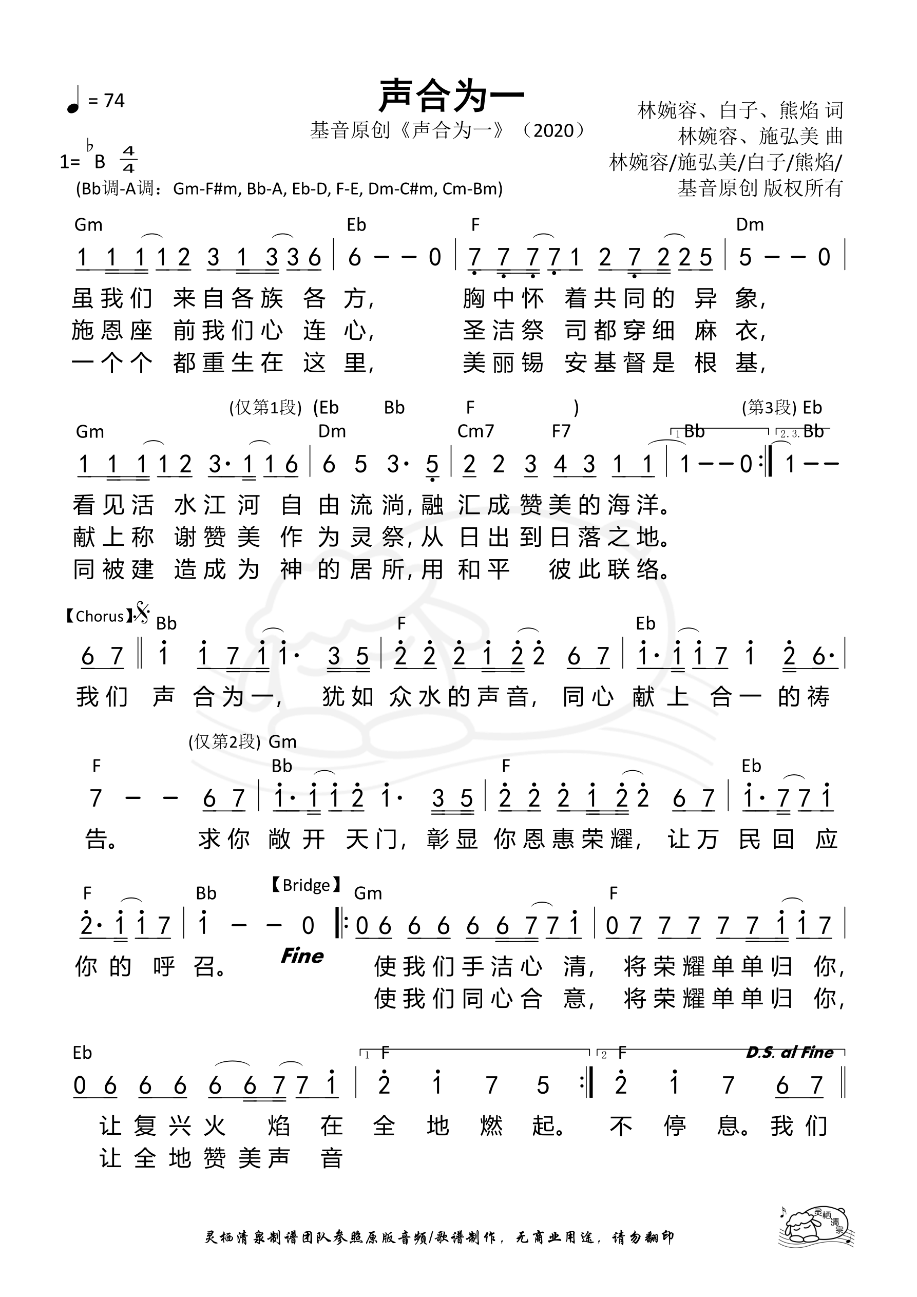 声合为一 和弦简谱 第 1 页