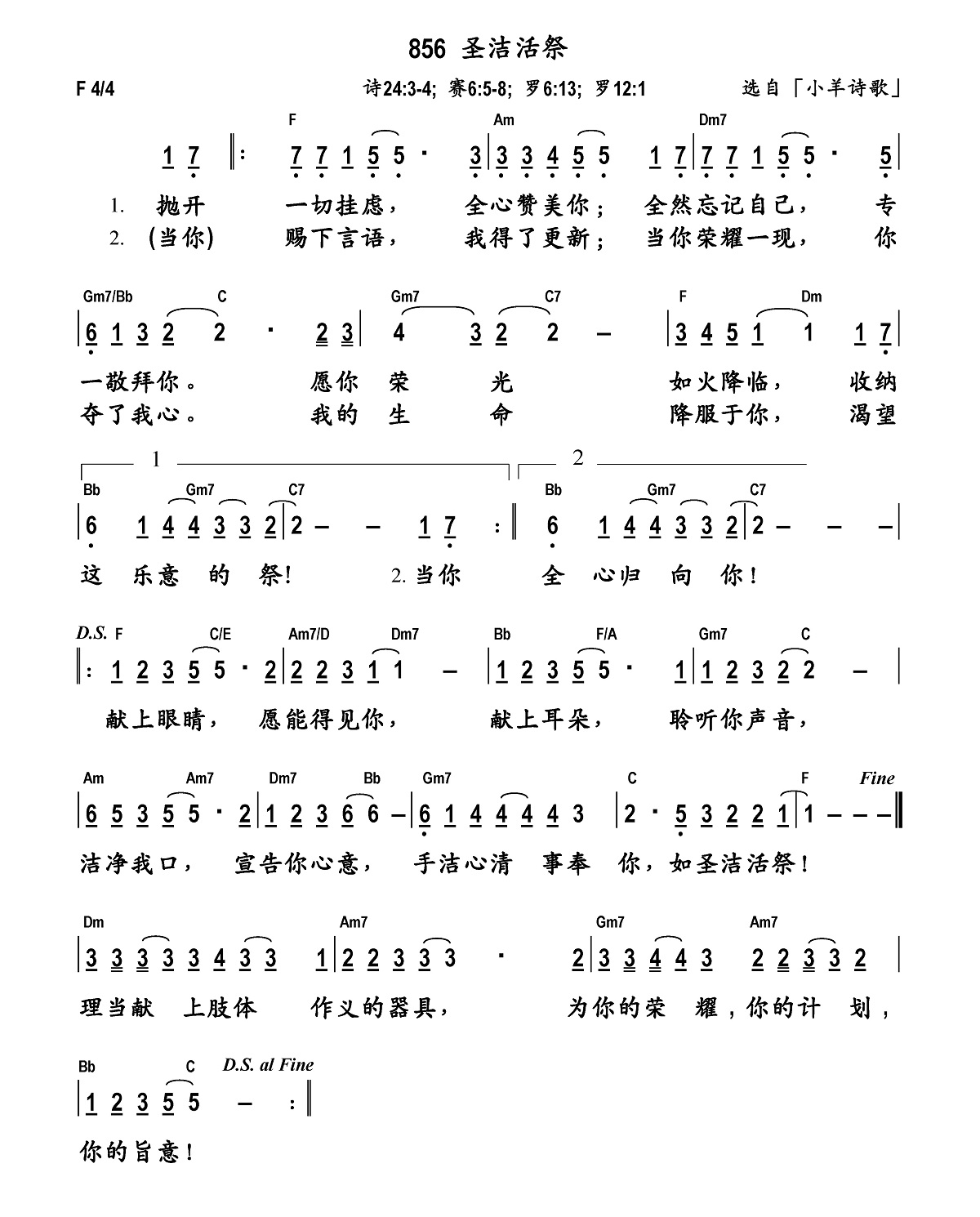 圣洁活祭 和弦简谱 第 1 页