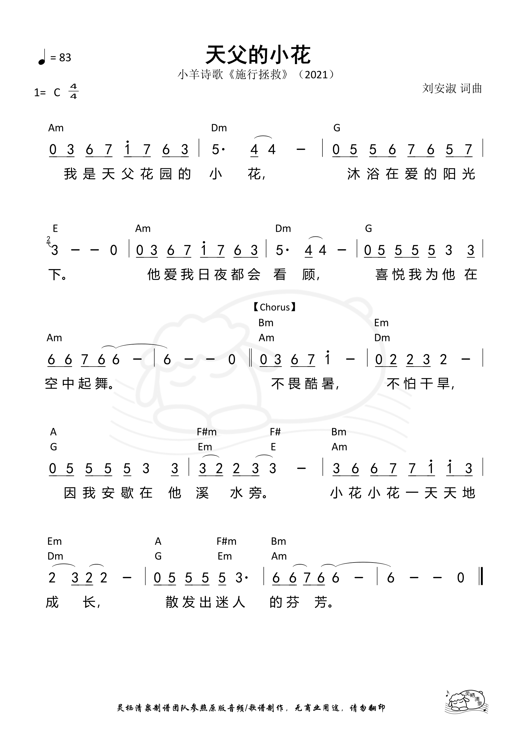 天父的小花 和弦简谱 第 1 页