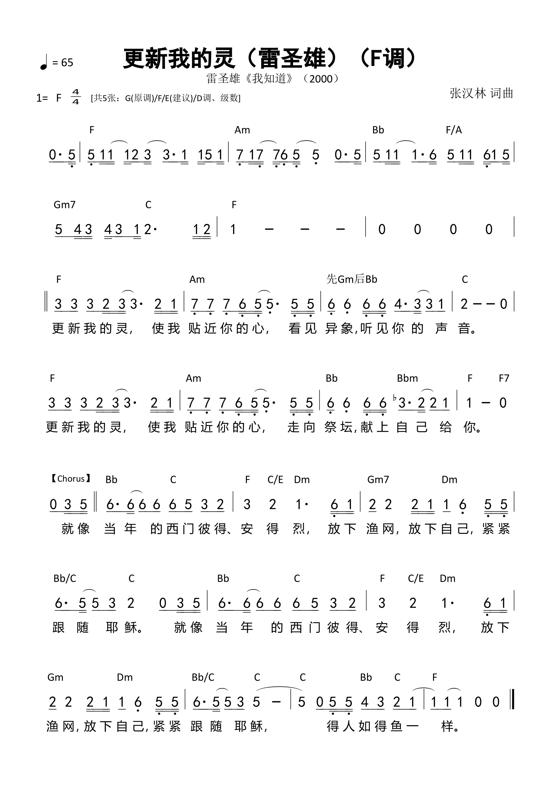 更新我的灵（雷圣雄）（F调）和弦简谱 第 1 页