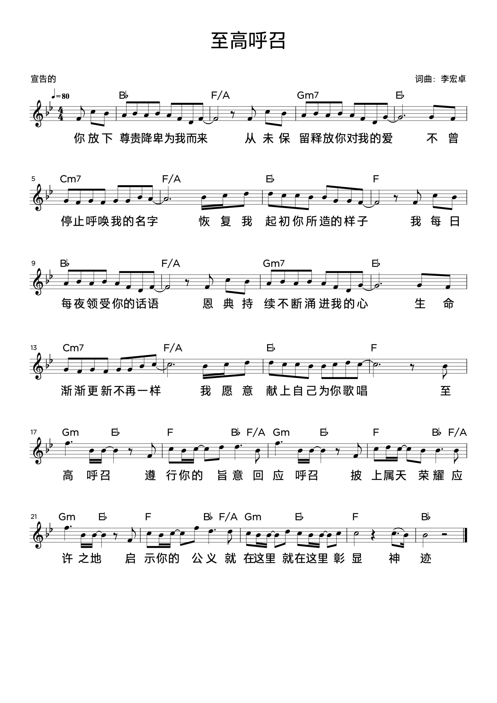 至高呼召 官方和弦五线谱 第 1 页
