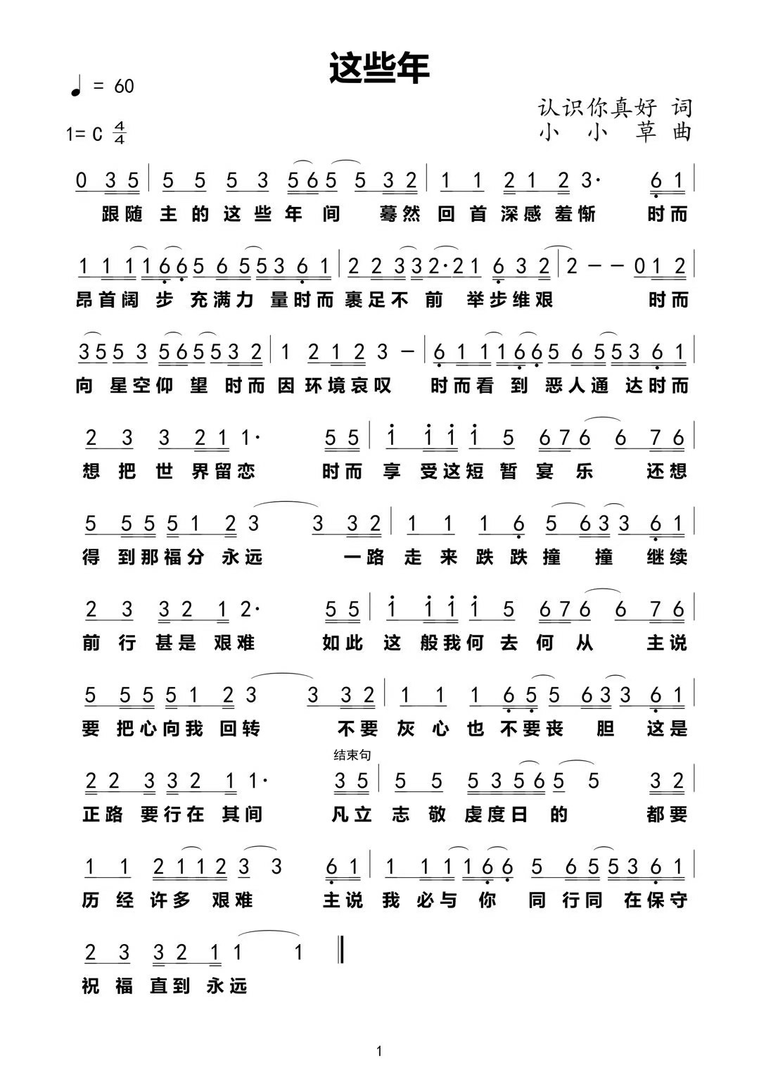 这些年 简谱 第 1 页