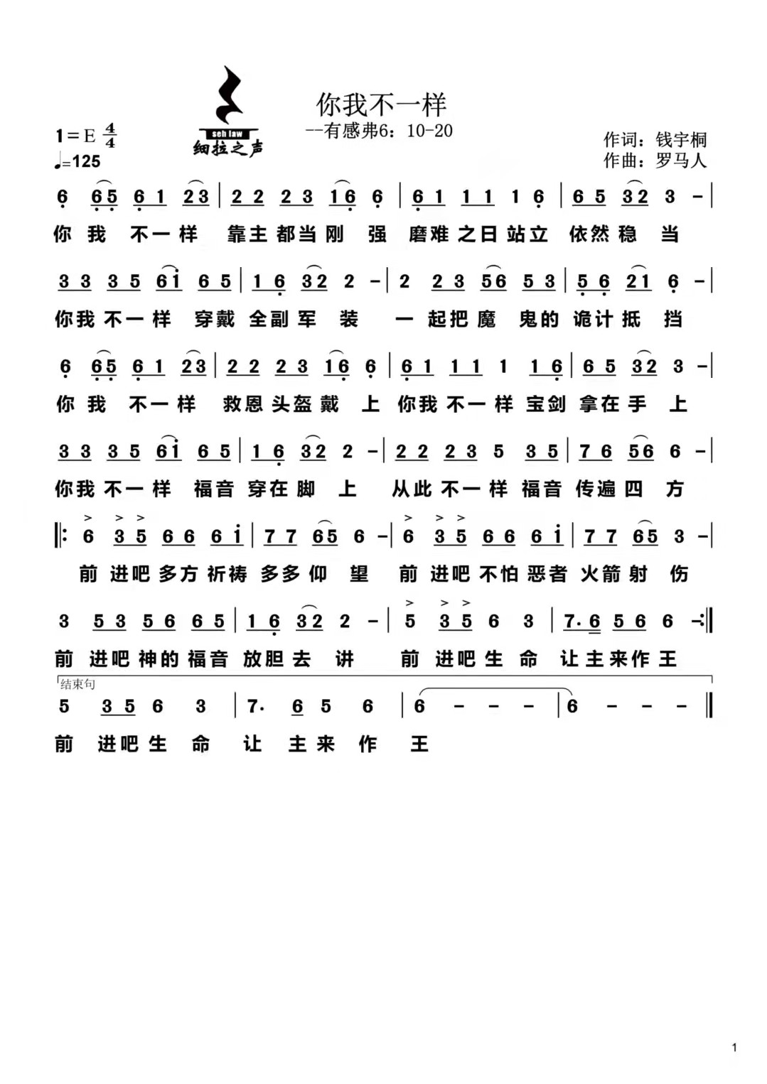 你我不一样 简谱 第 1 页