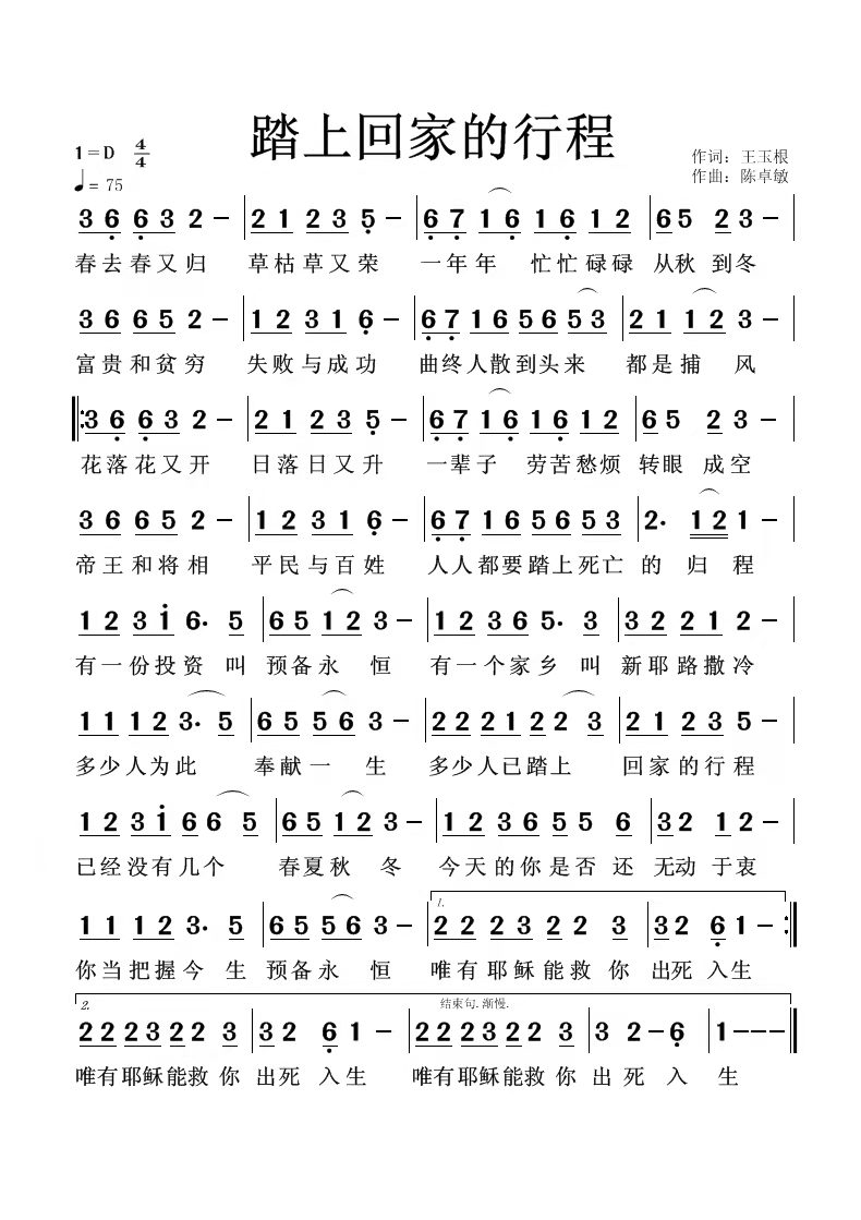 踏上回家的行程 简谱 第 1 页