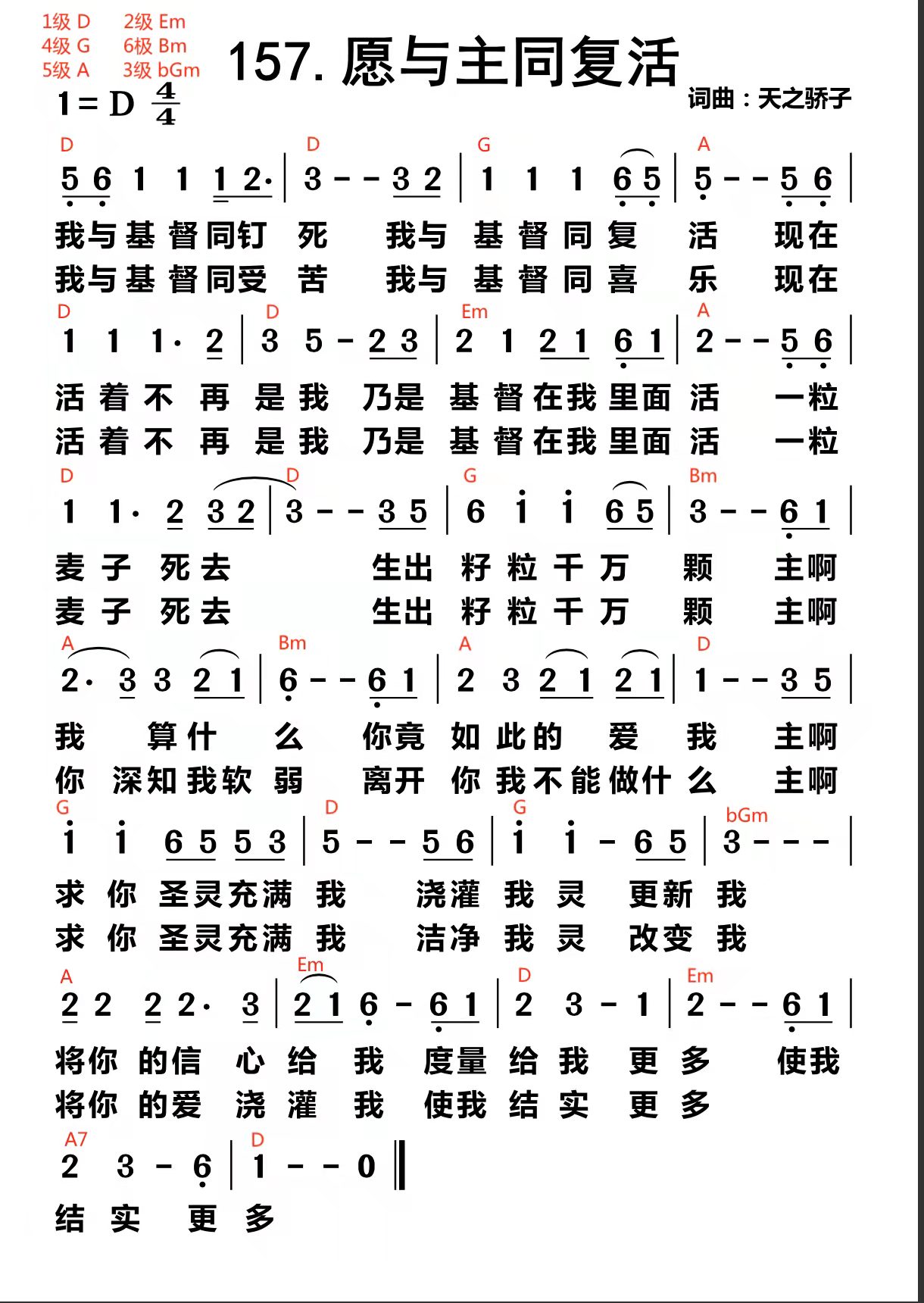 愿与主同复活 简谱 第 1 页
