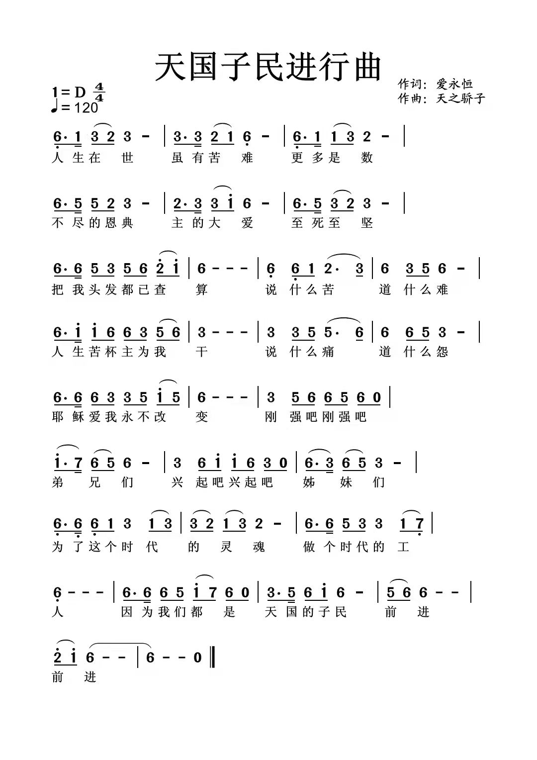 天国子民进行曲 简谱 第 1 页