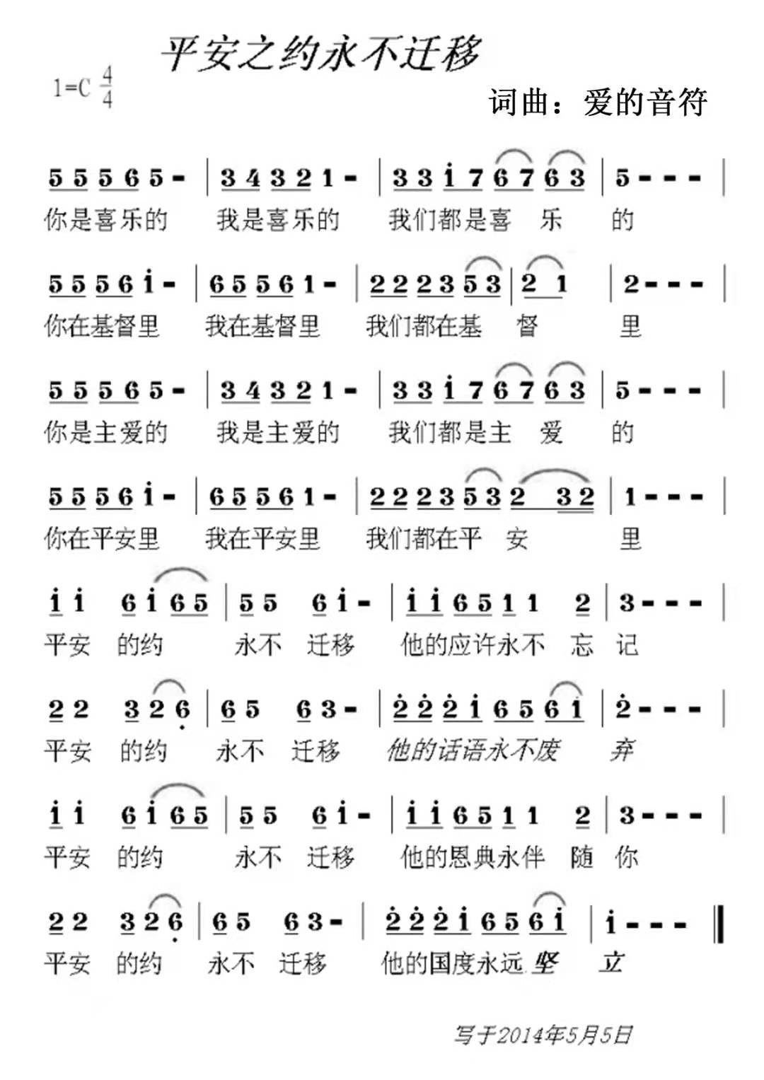 平安之约永不迁移 简谱 第 1 页