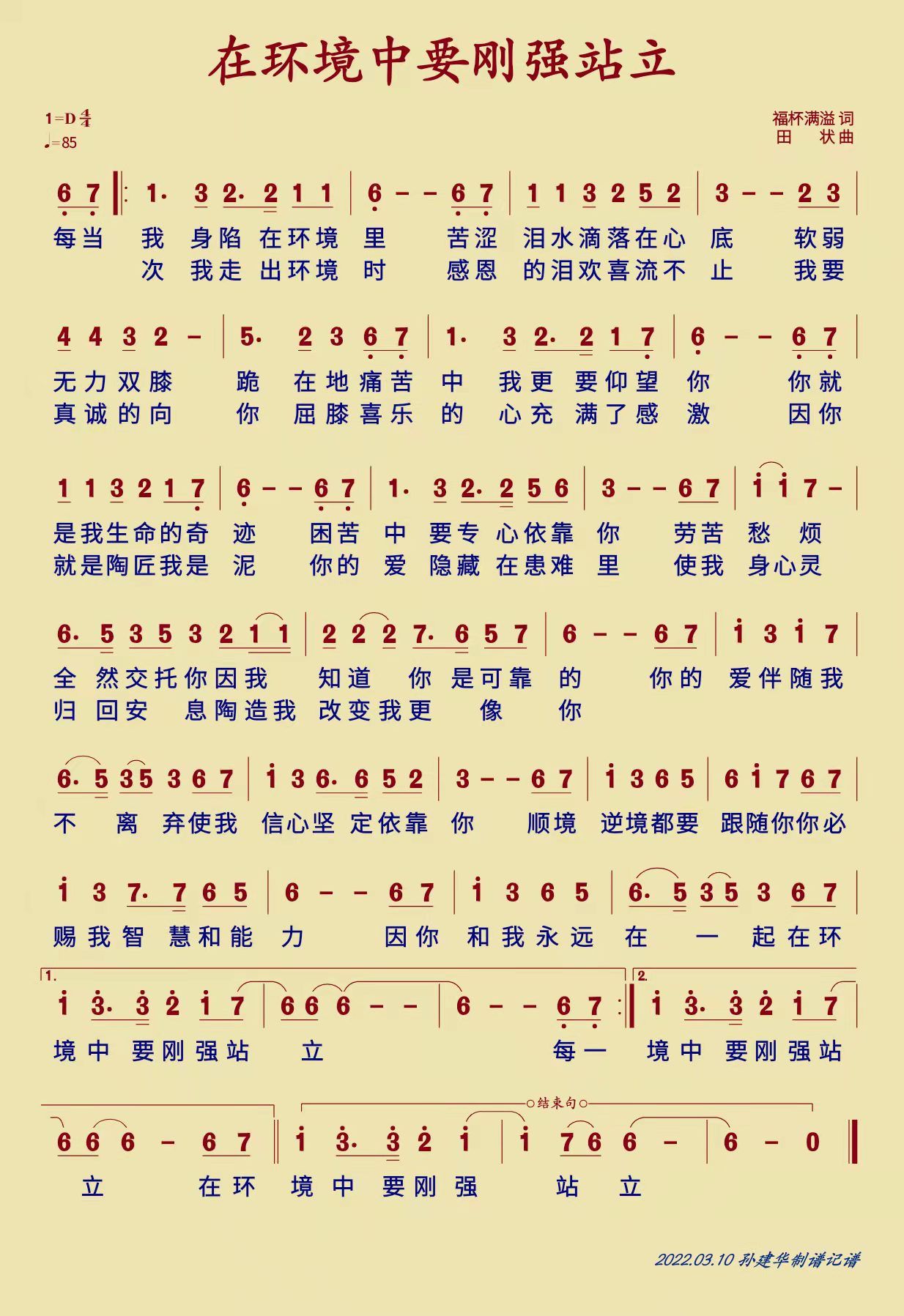 在环境中要刚强站立 简谱 第 1 页
