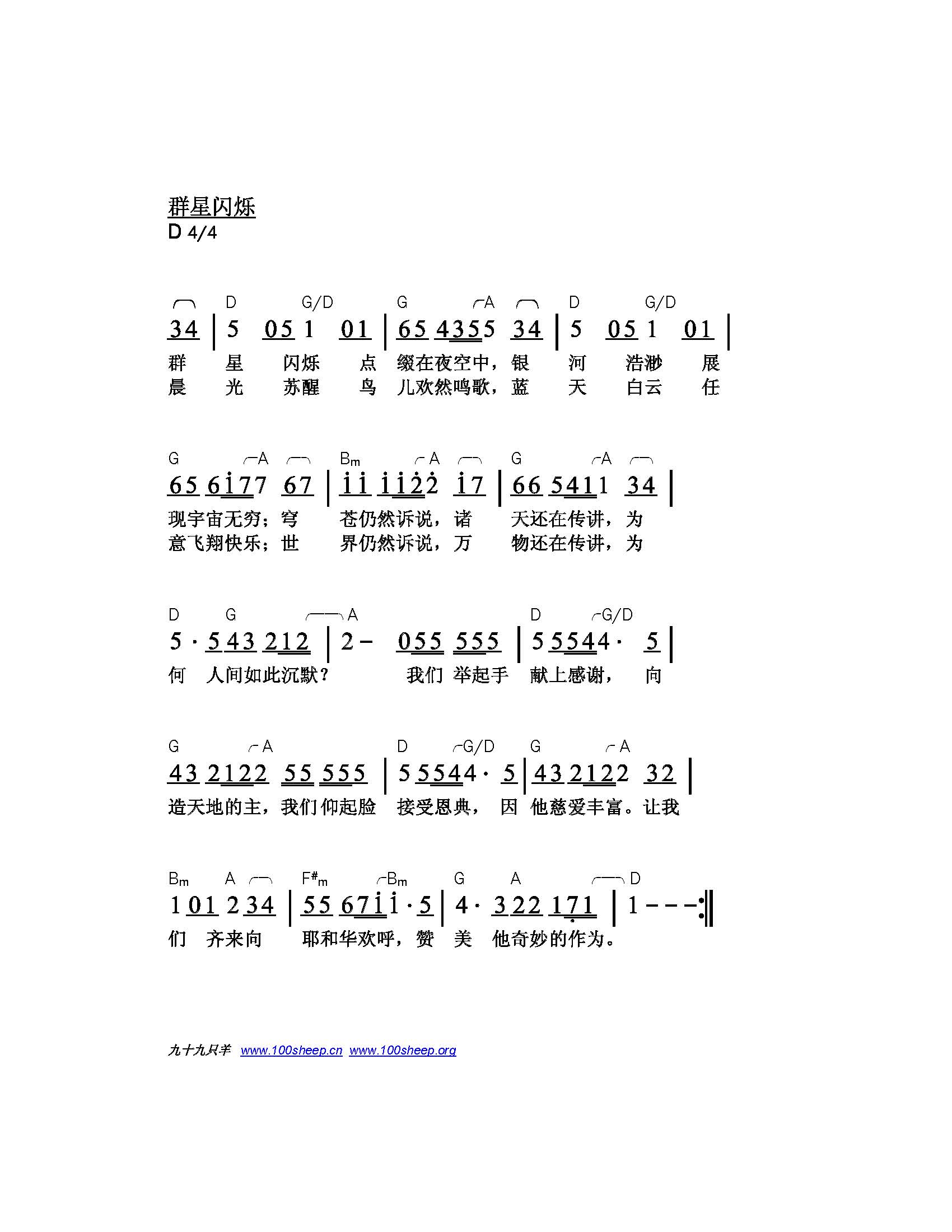 群星闪烁 和弦简谱 第 1 页