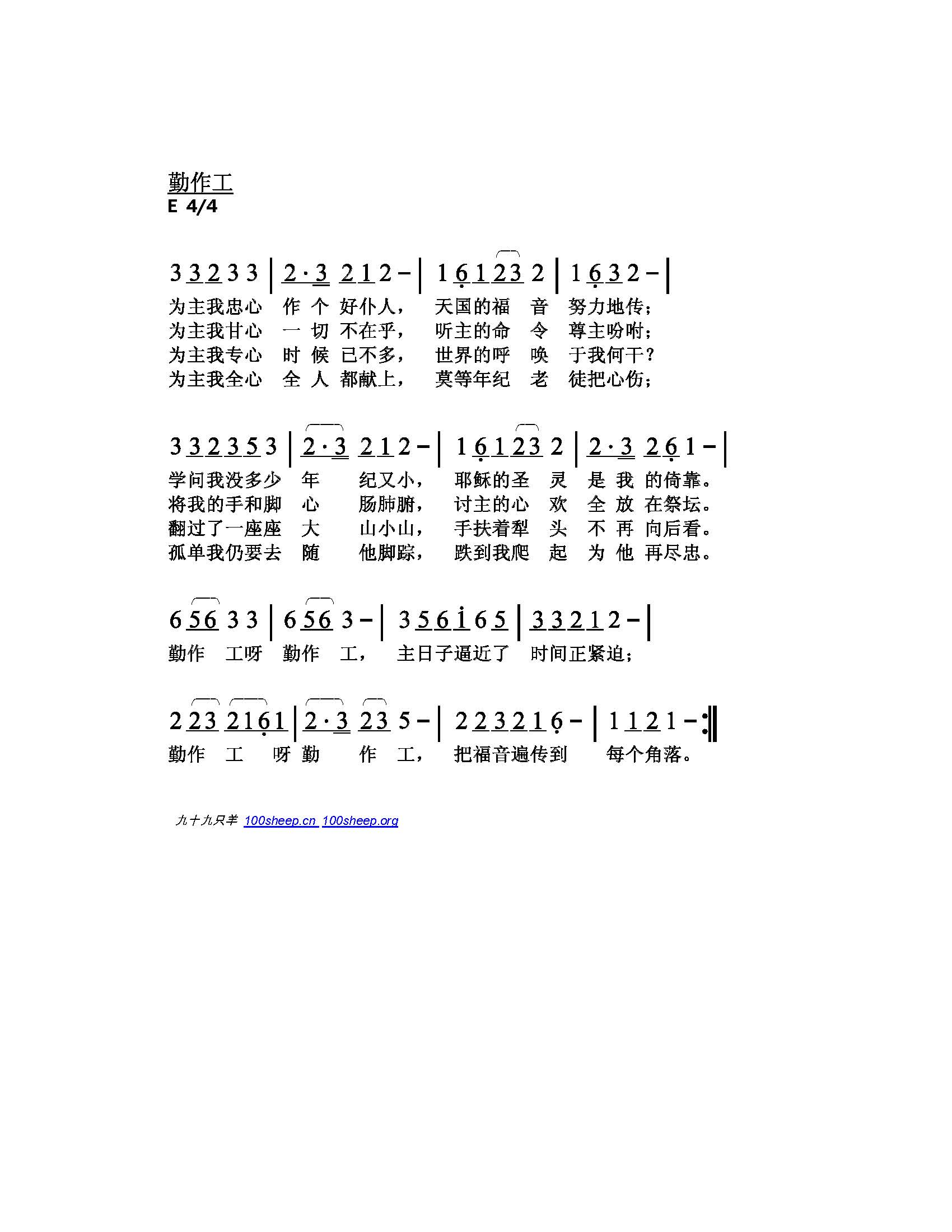 勤作工 简谱 第 1 页