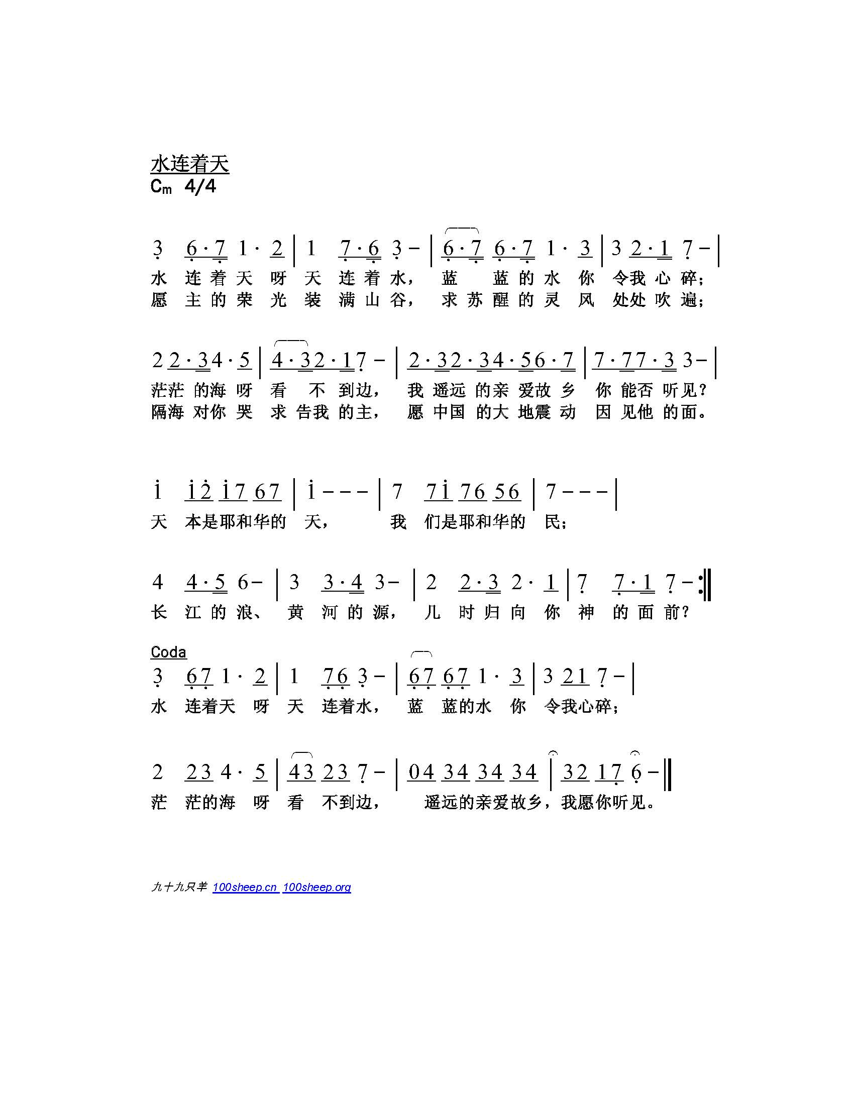 水连着天 简谱 第 1 页