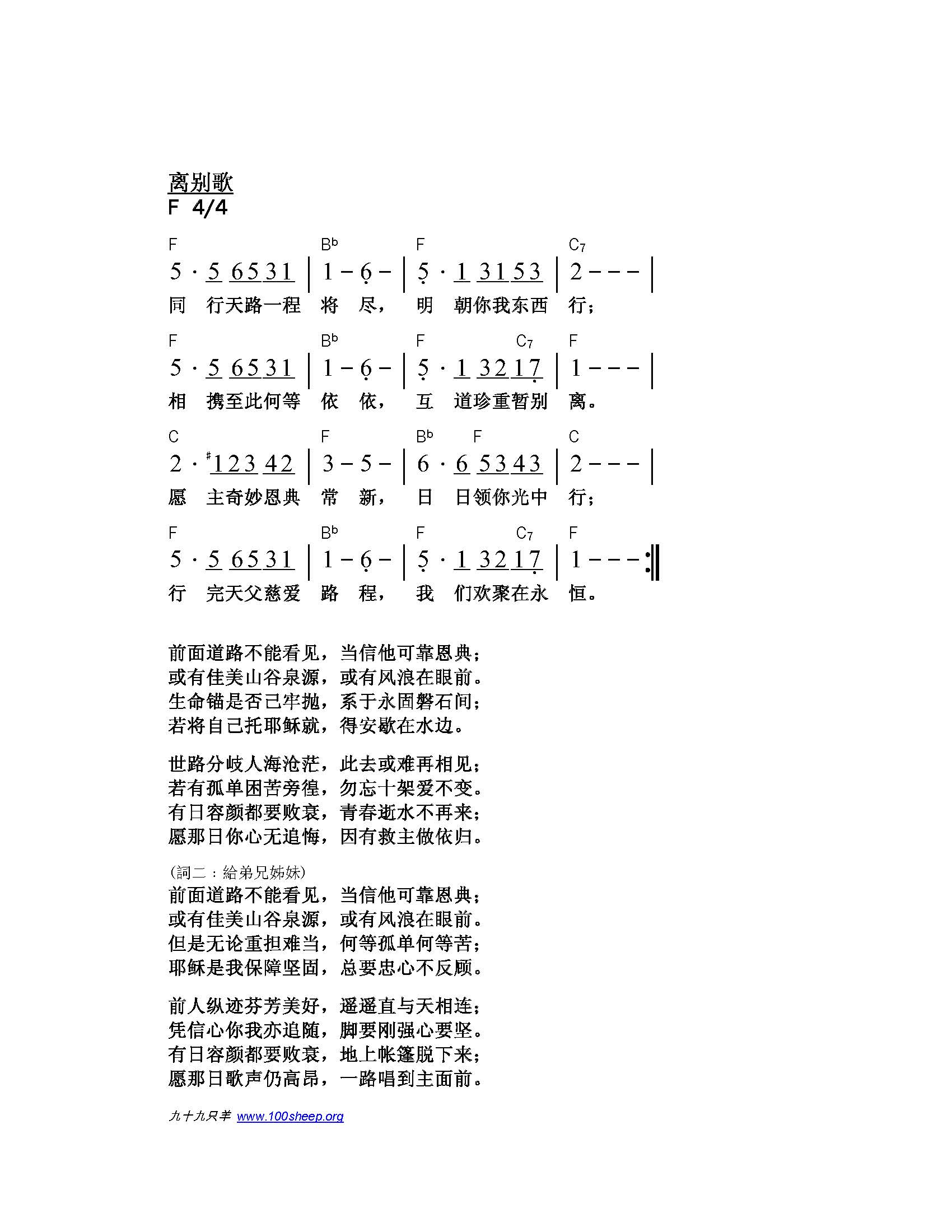 离别歌 和弦简谱 第 1 页
