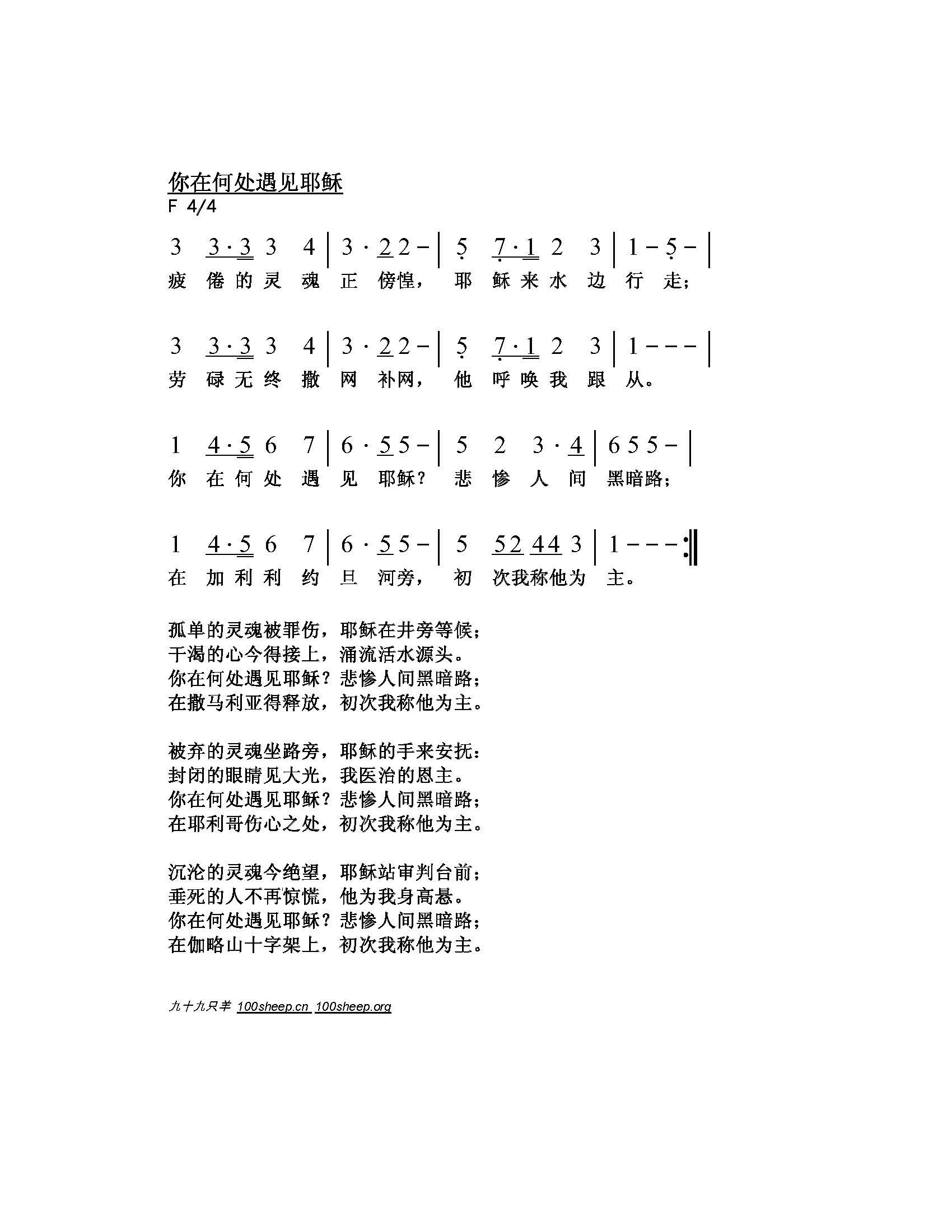 你在何处遇见耶稣 简谱 第 1 页