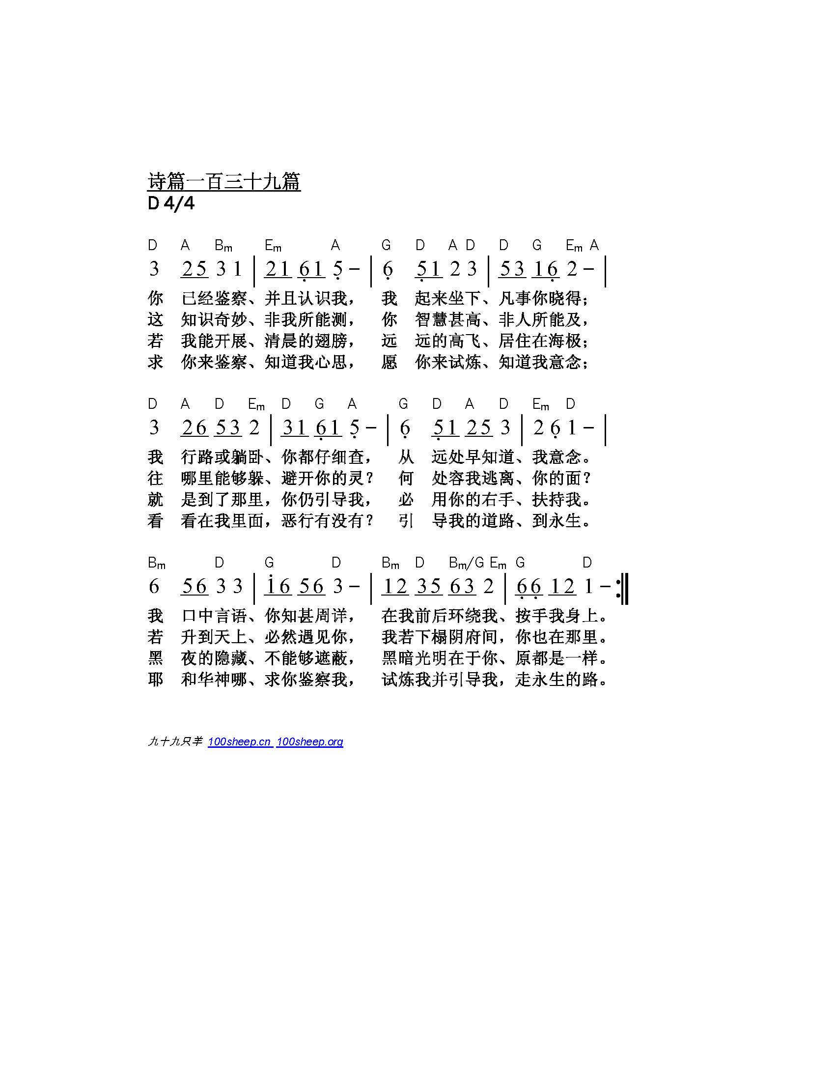 诗篇一百三十九篇 和弦简谱 第 1 页