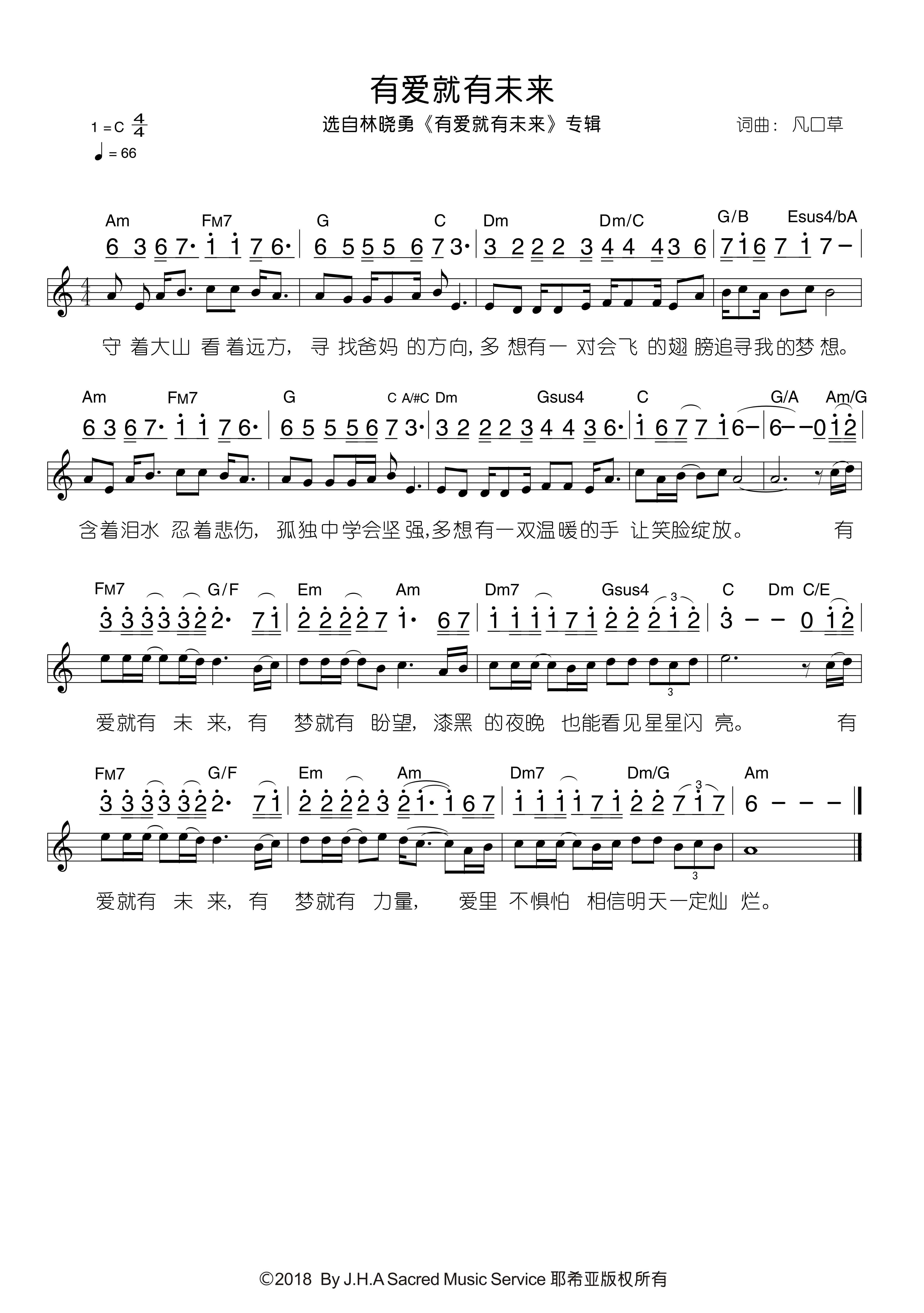 有爱就有未来 官方谱 第 1 页